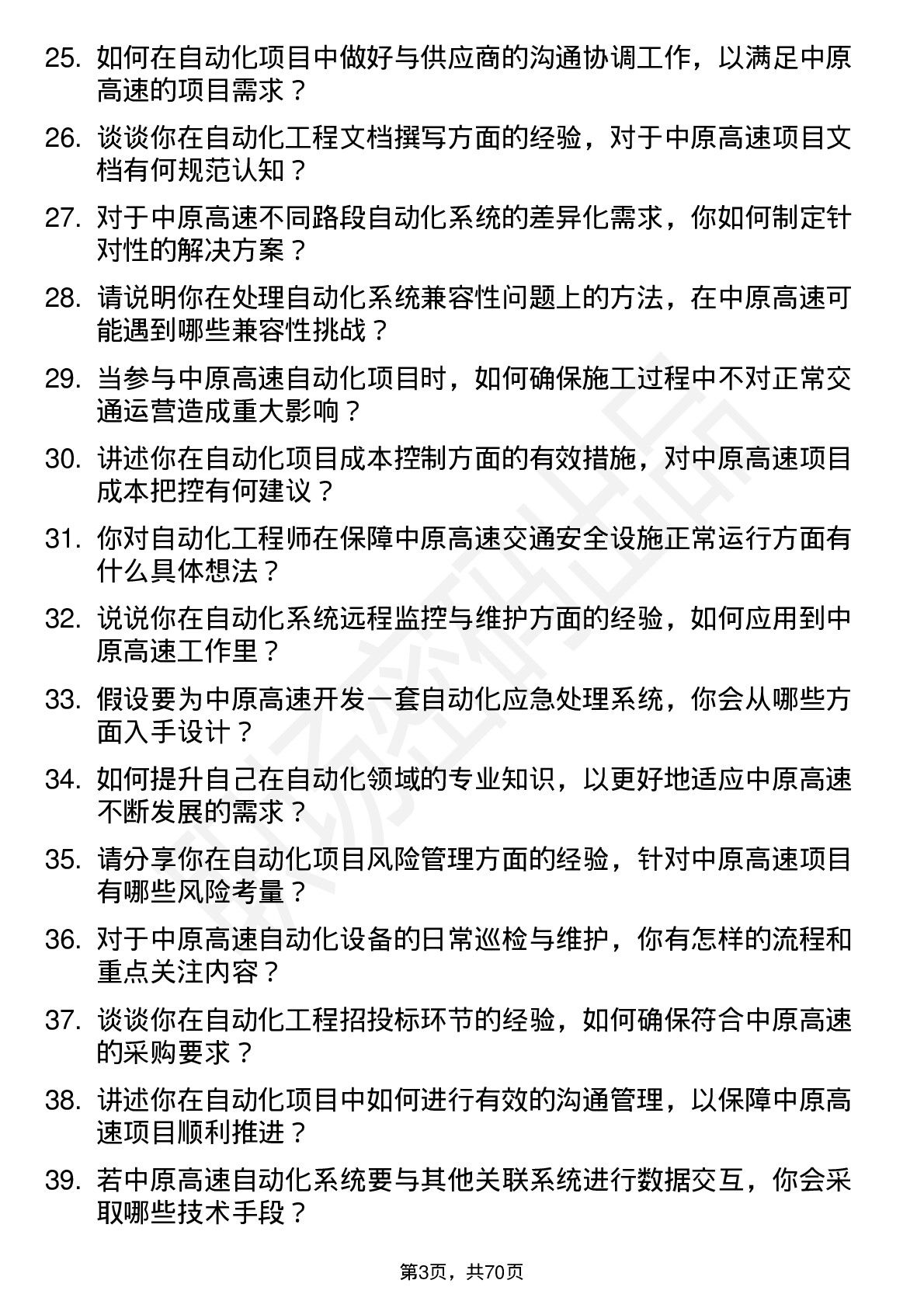 48道中原高速自动化工程师岗位面试题库及参考回答含考察点分析