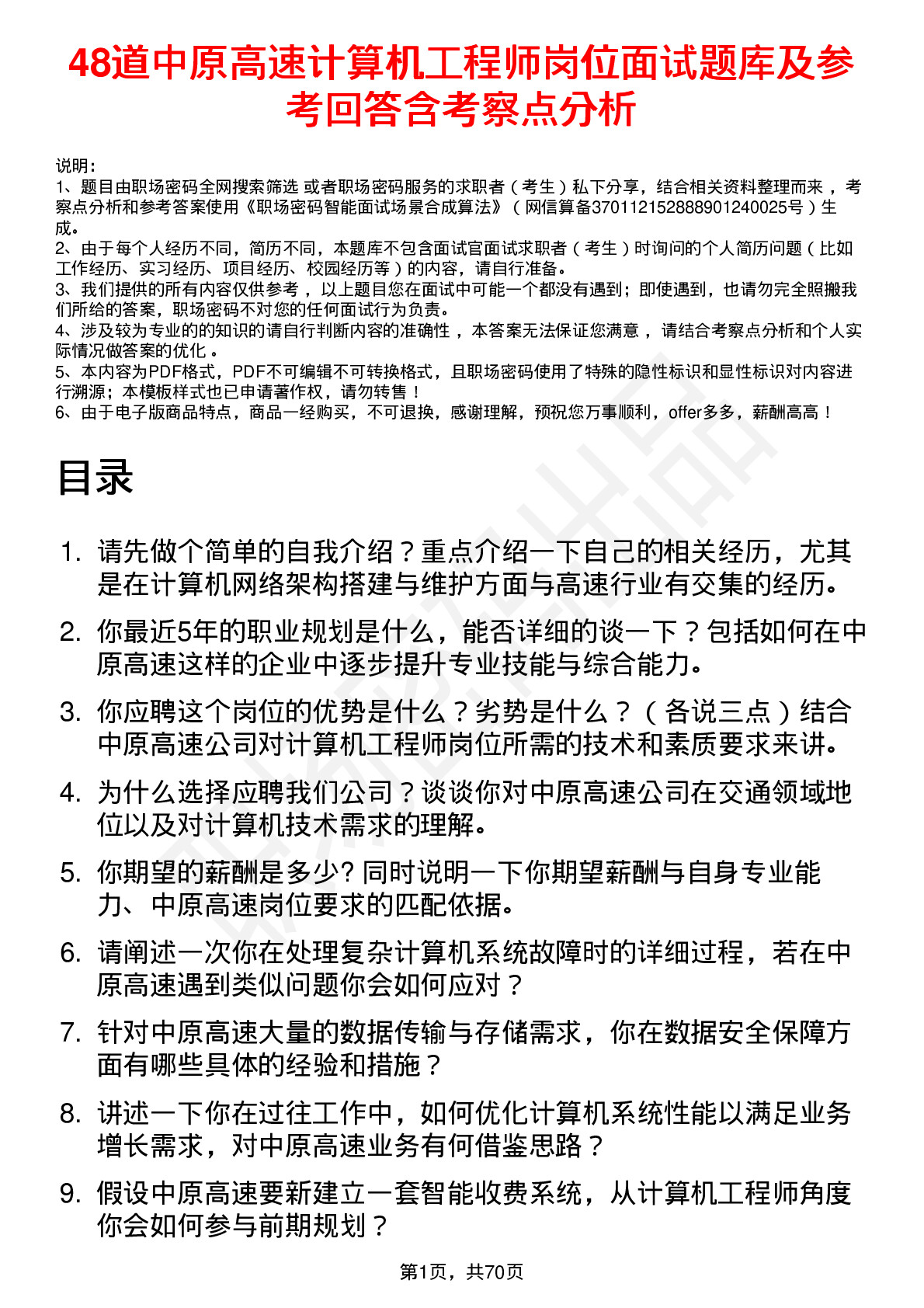 48道中原高速计算机工程师岗位面试题库及参考回答含考察点分析