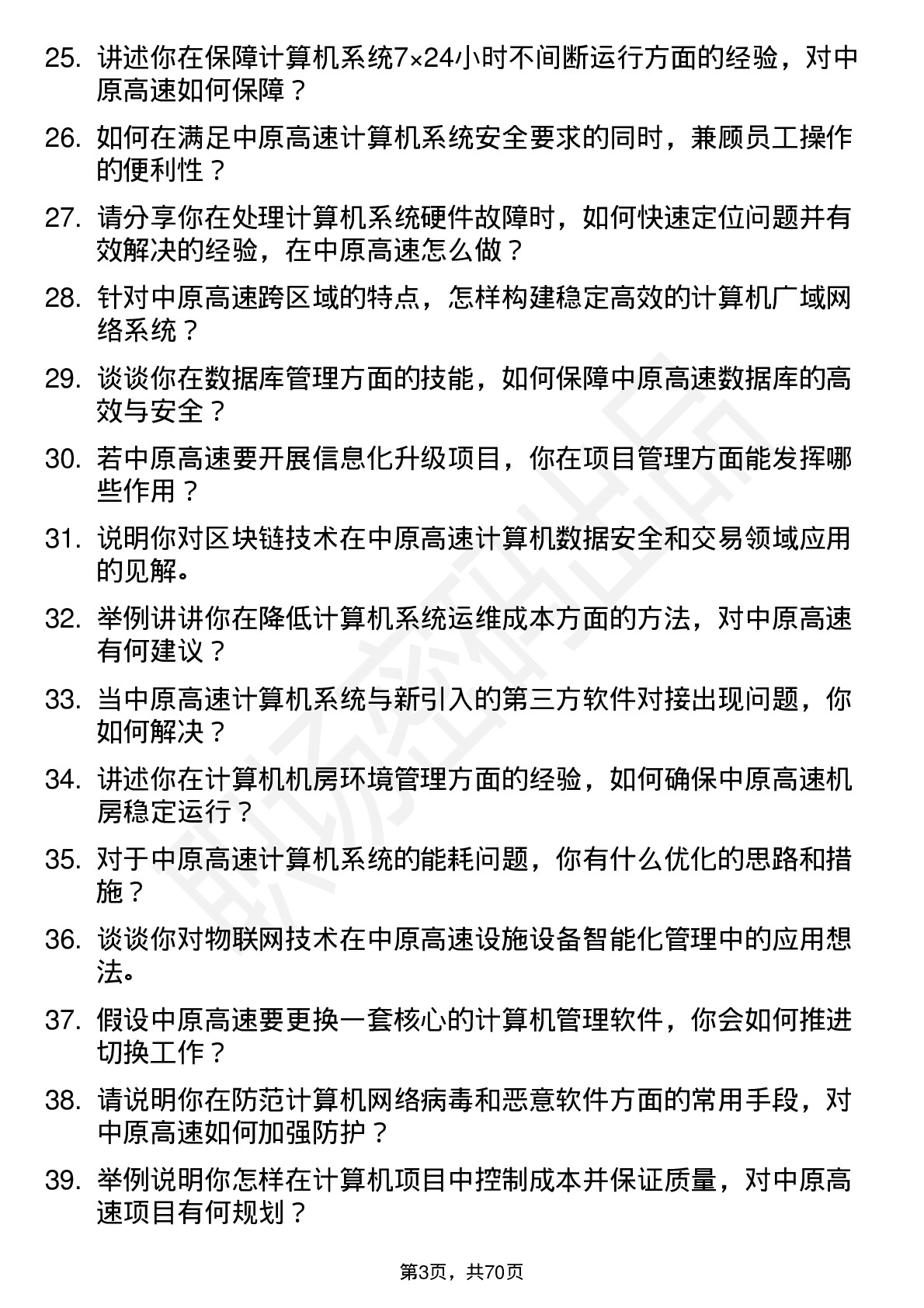 48道中原高速计算机工程师岗位面试题库及参考回答含考察点分析