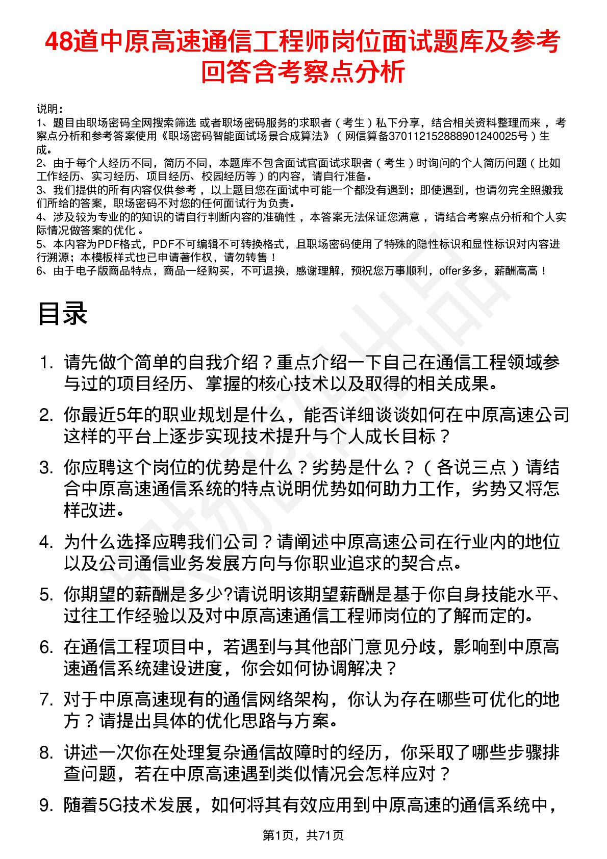 48道中原高速通信工程师岗位面试题库及参考回答含考察点分析