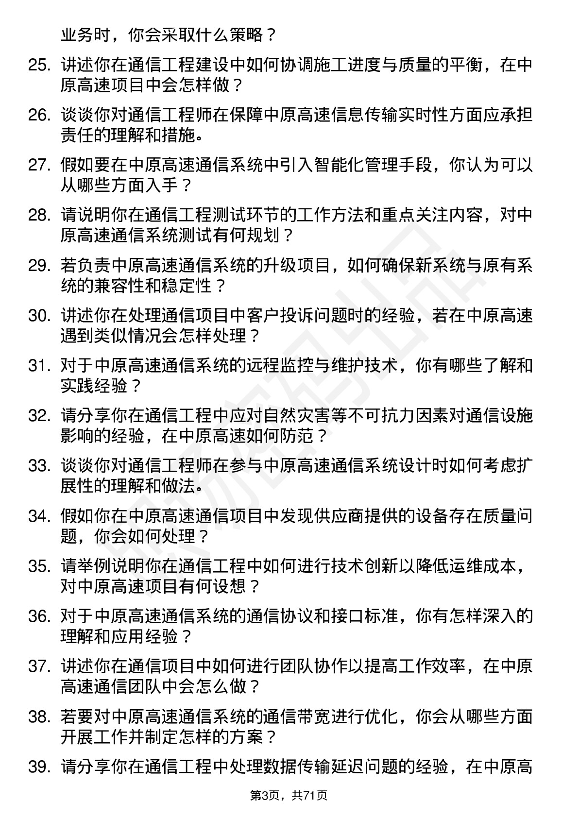 48道中原高速通信工程师岗位面试题库及参考回答含考察点分析