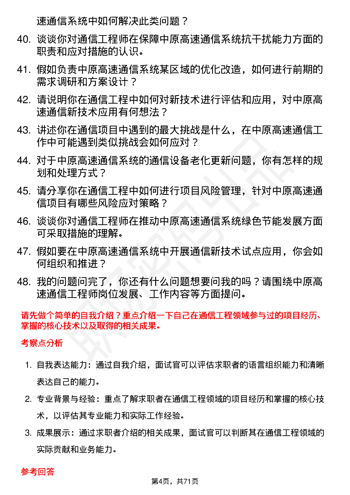 48道中原高速通信工程师岗位面试题库及参考回答含考察点分析