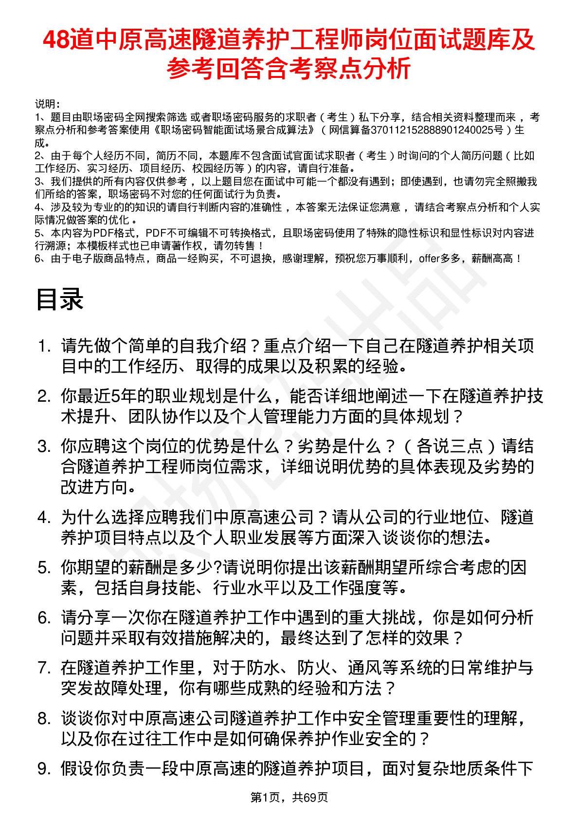 48道中原高速隧道养护工程师岗位面试题库及参考回答含考察点分析