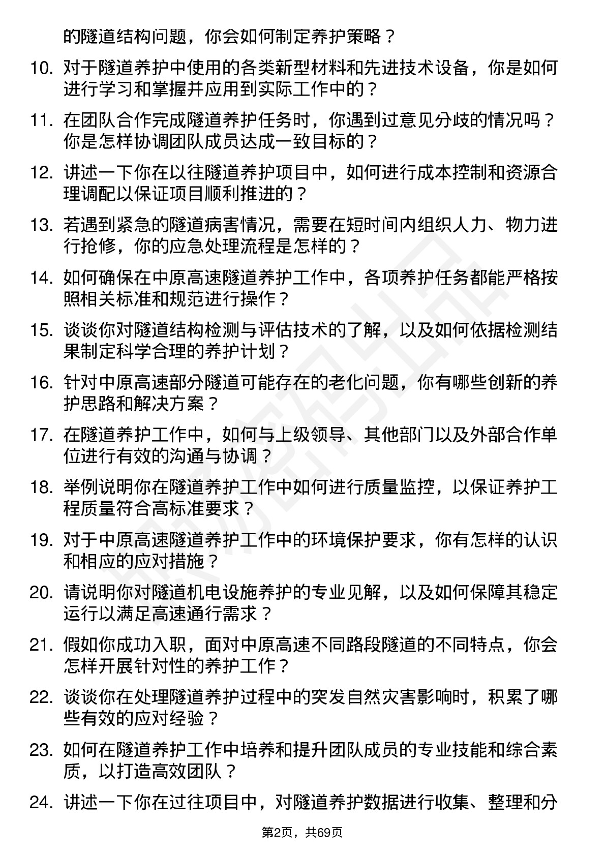 48道中原高速隧道养护工程师岗位面试题库及参考回答含考察点分析