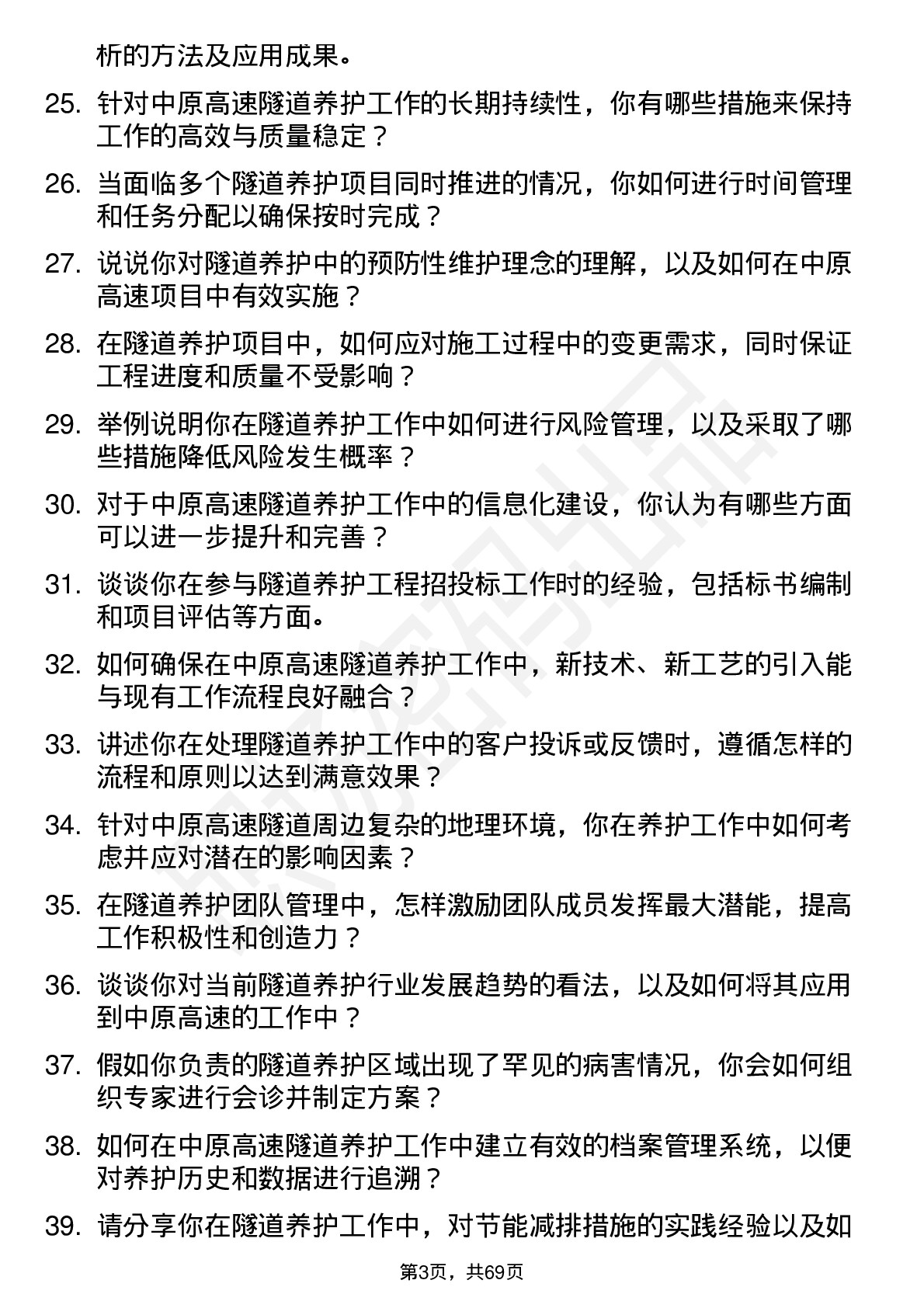 48道中原高速隧道养护工程师岗位面试题库及参考回答含考察点分析