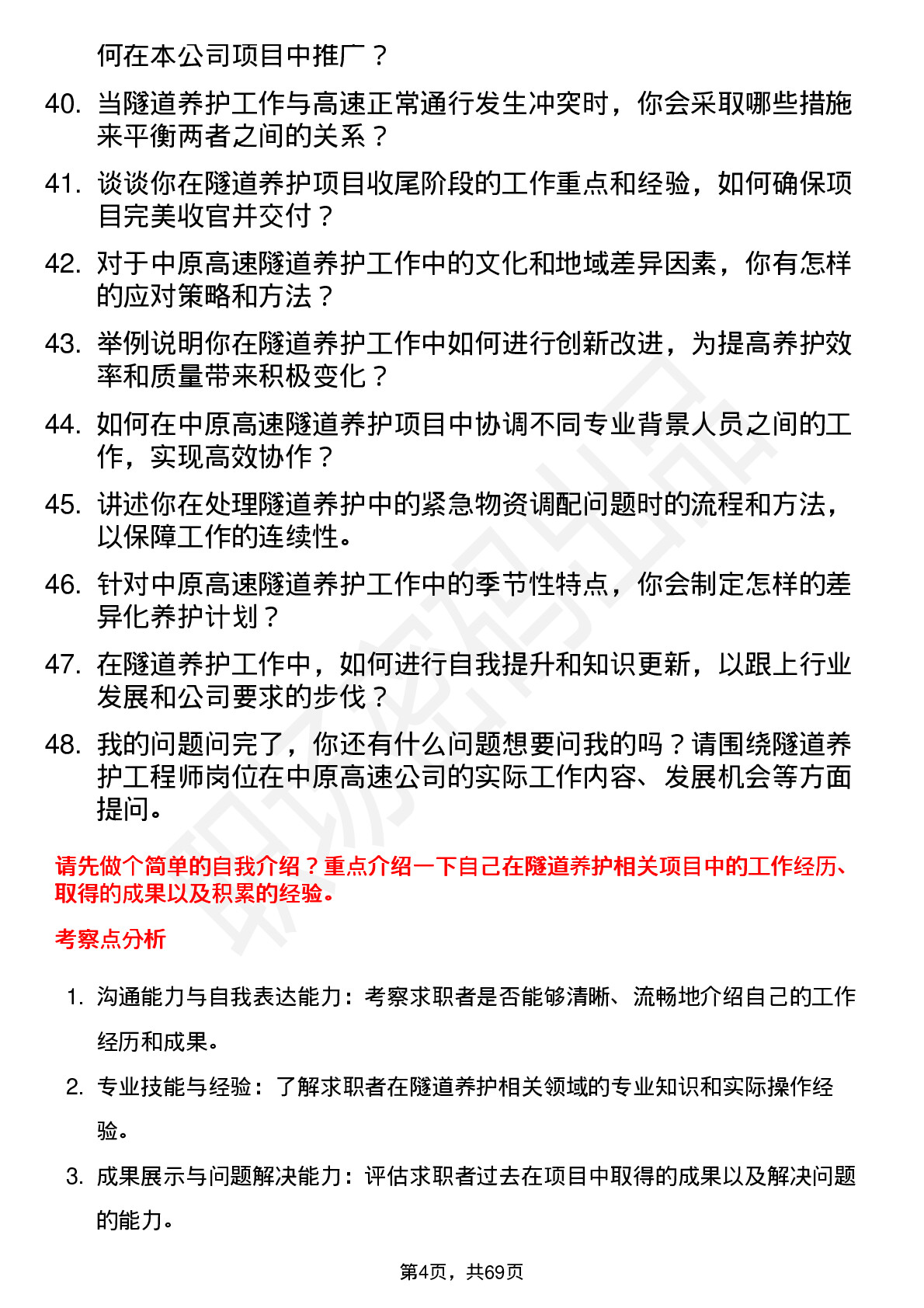 48道中原高速隧道养护工程师岗位面试题库及参考回答含考察点分析