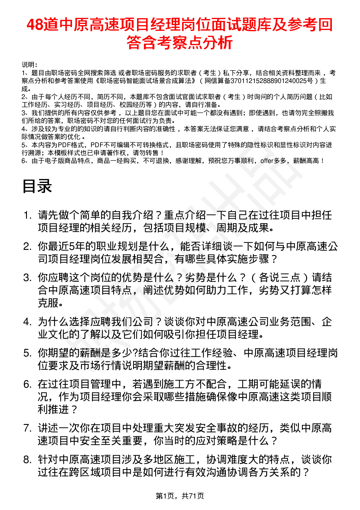 48道中原高速项目经理岗位面试题库及参考回答含考察点分析