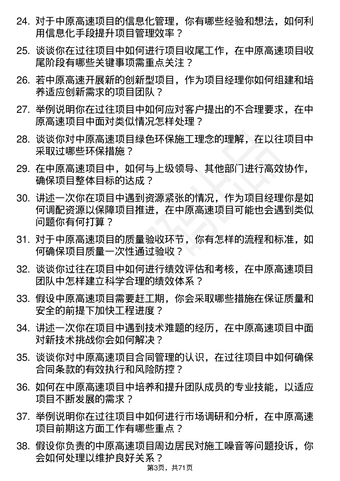 48道中原高速项目经理岗位面试题库及参考回答含考察点分析