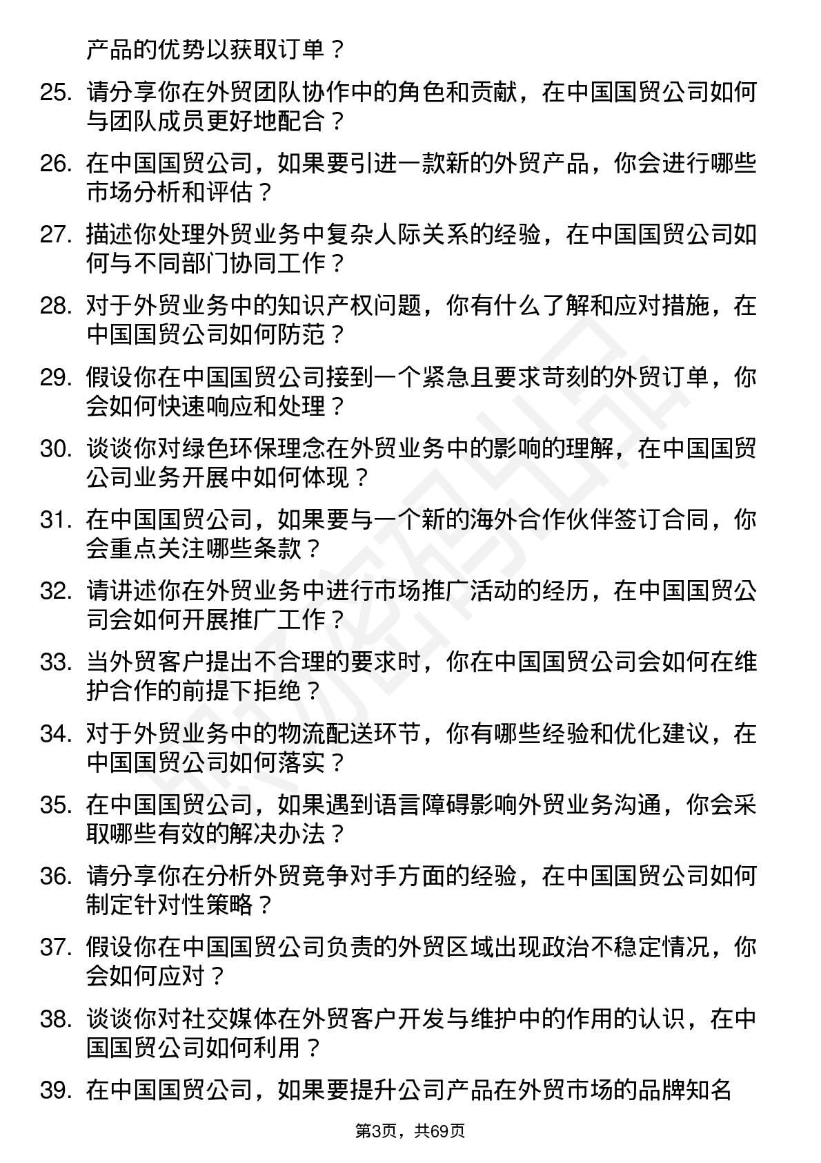 48道中国国贸外贸业务员岗位面试题库及参考回答含考察点分析