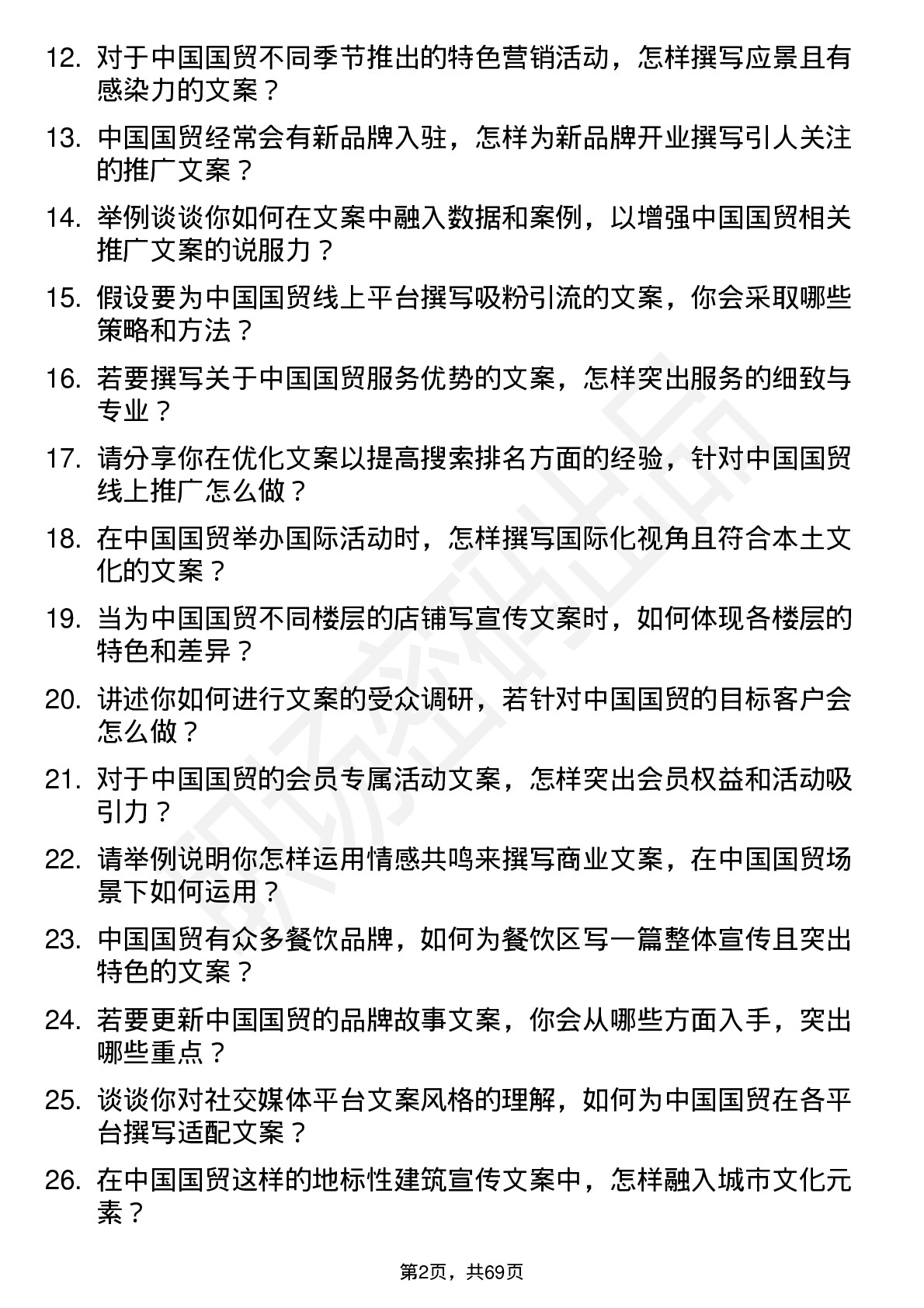 48道中国国贸文案编辑岗位面试题库及参考回答含考察点分析