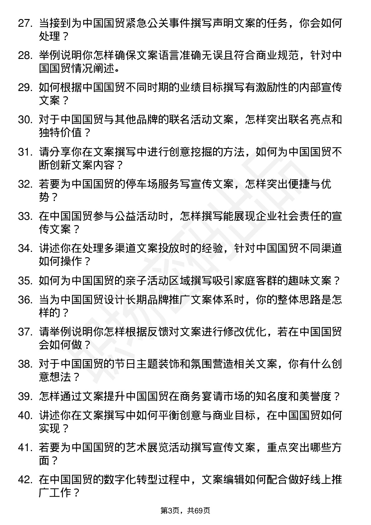 48道中国国贸文案编辑岗位面试题库及参考回答含考察点分析