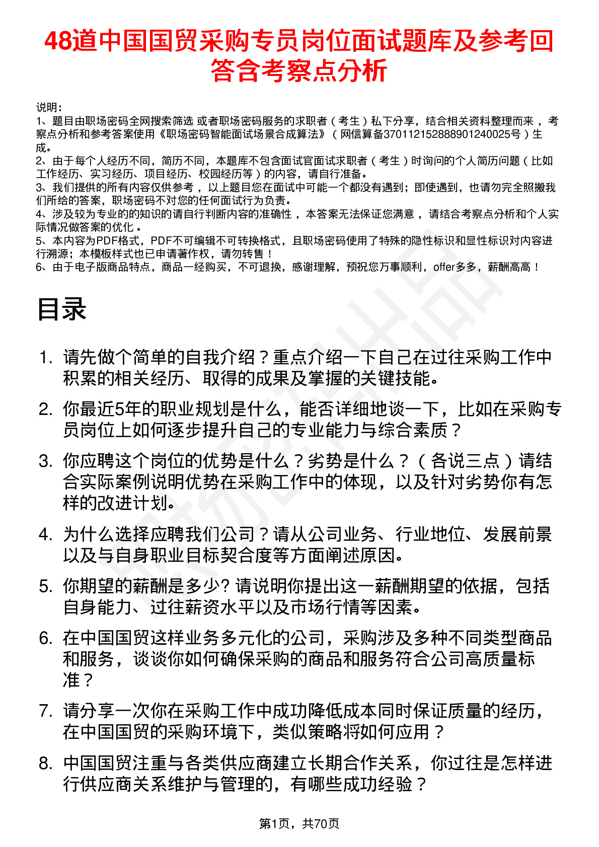 48道中国国贸采购专员岗位面试题库及参考回答含考察点分析