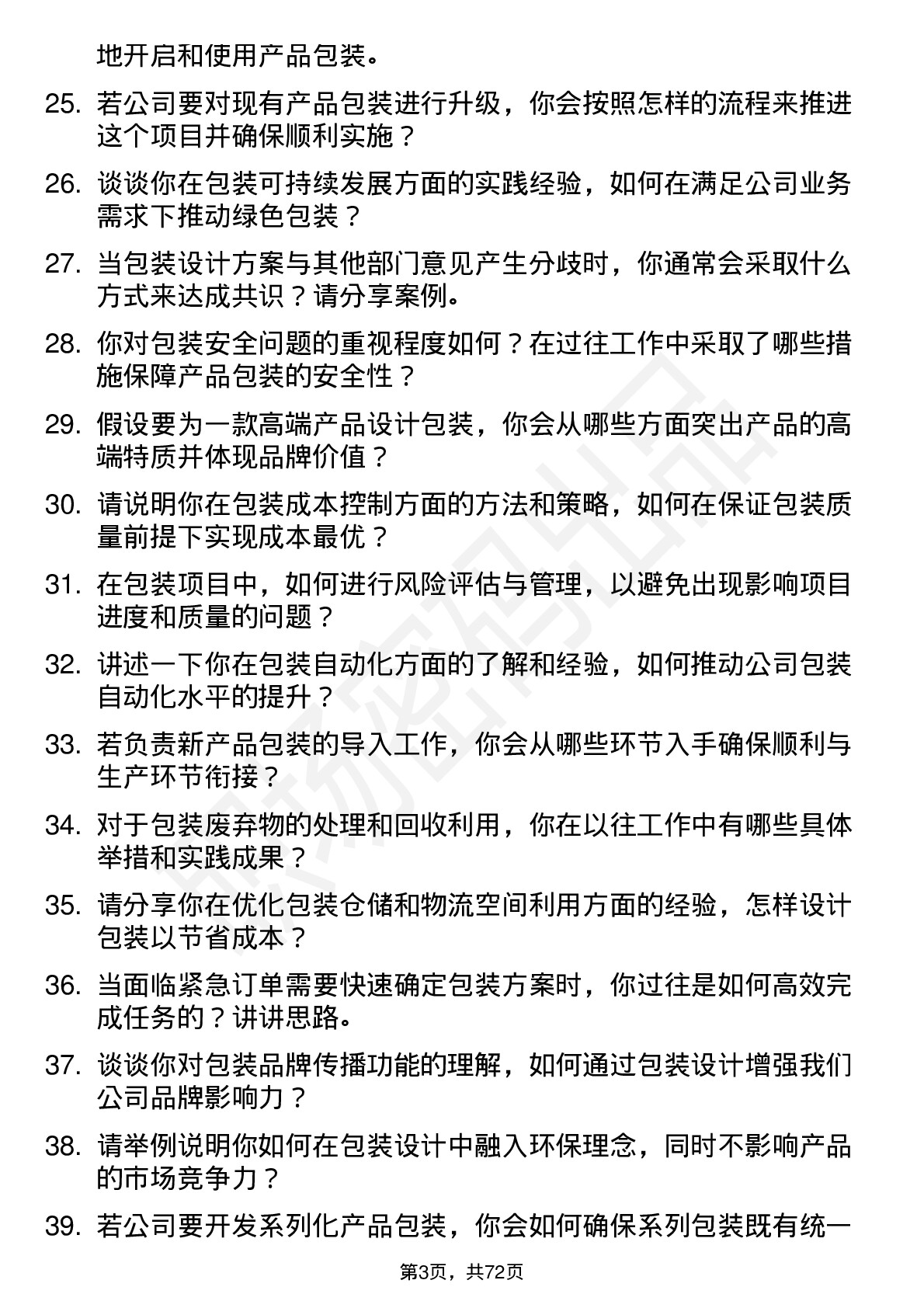 48道中来股份包装工程师岗位面试题库及参考回答含考察点分析