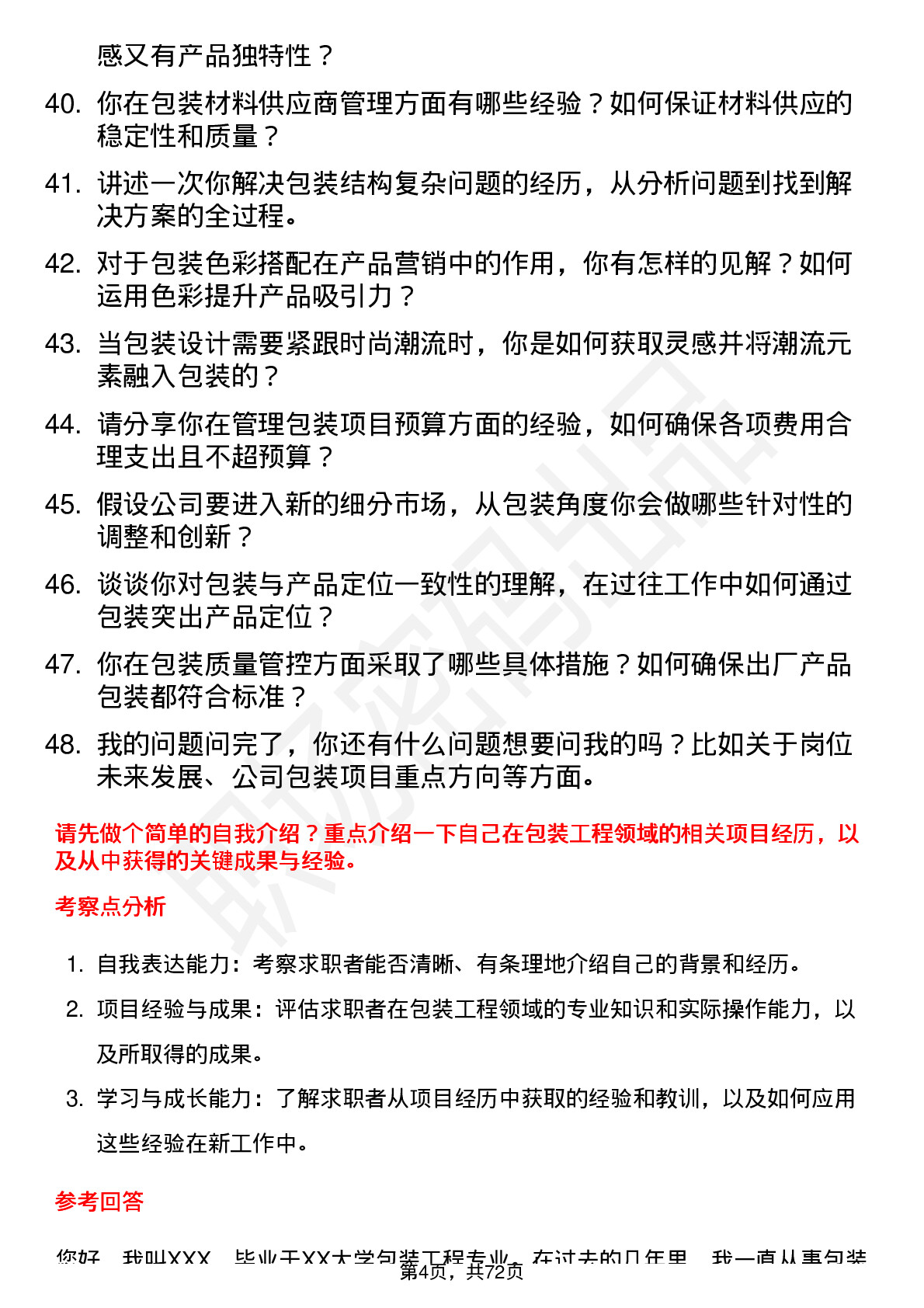 48道中来股份包装工程师岗位面试题库及参考回答含考察点分析