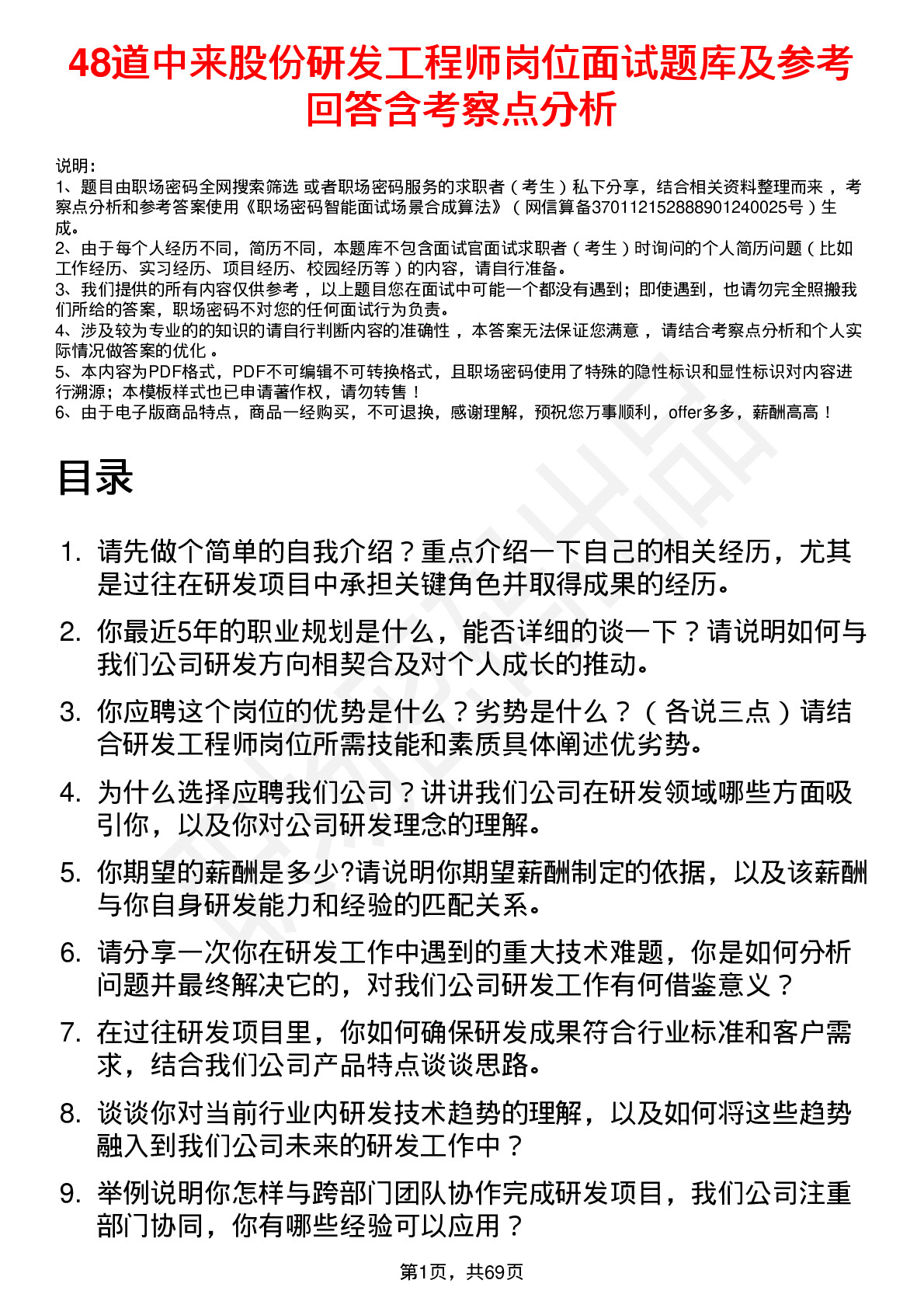 48道中来股份研发工程师岗位面试题库及参考回答含考察点分析