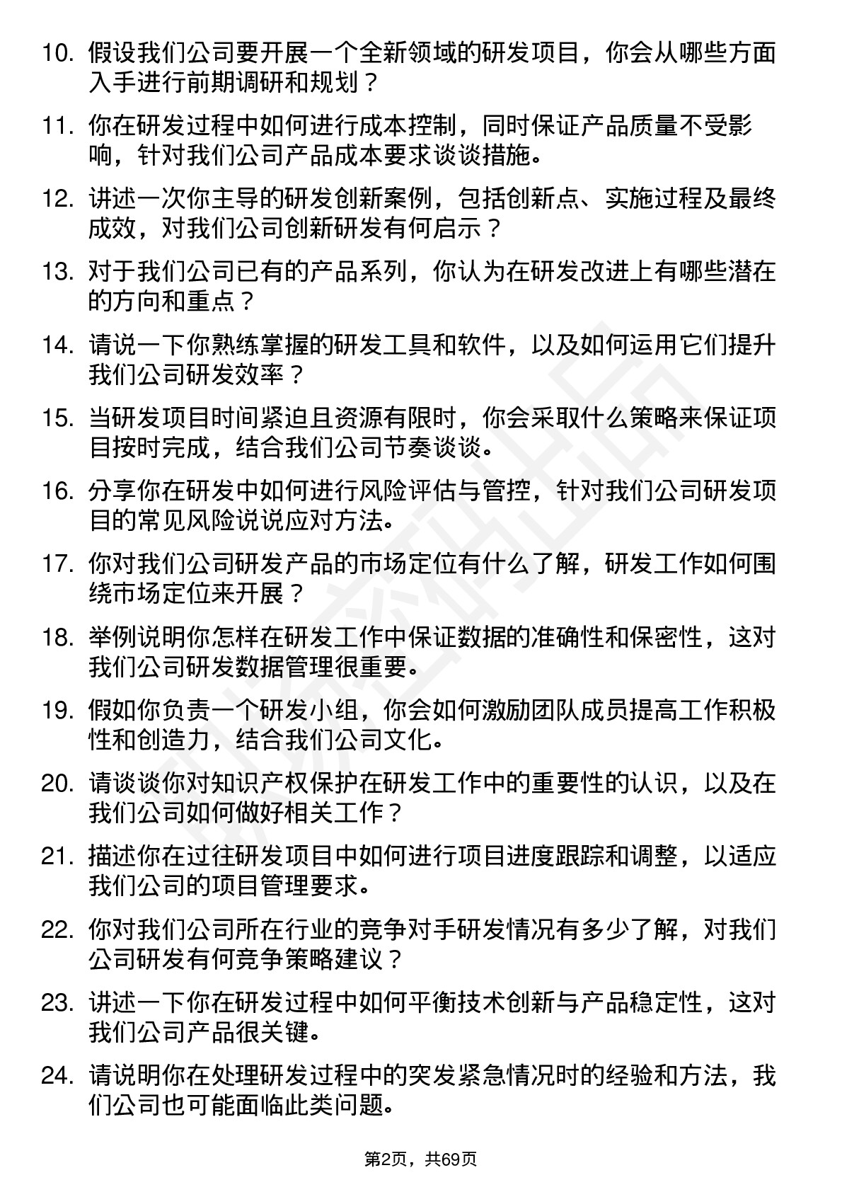 48道中来股份研发工程师岗位面试题库及参考回答含考察点分析