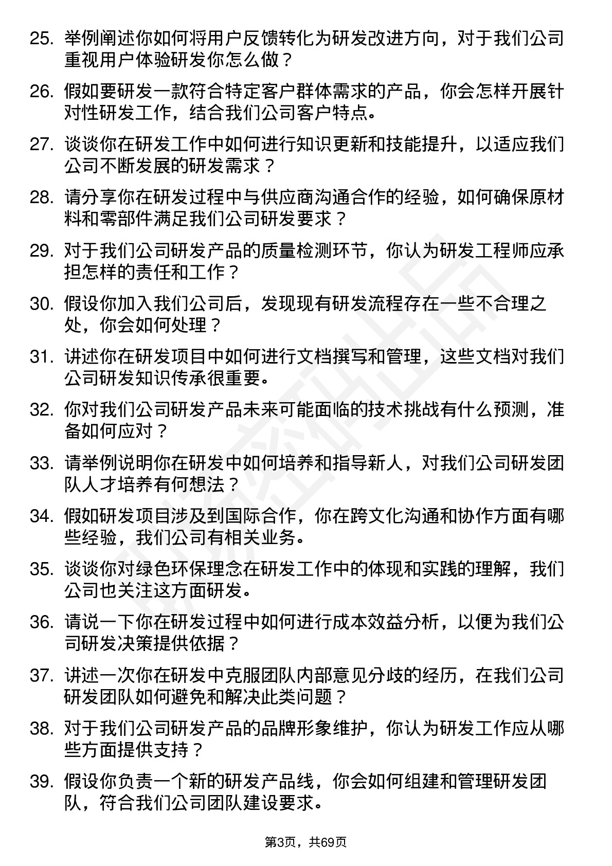 48道中来股份研发工程师岗位面试题库及参考回答含考察点分析