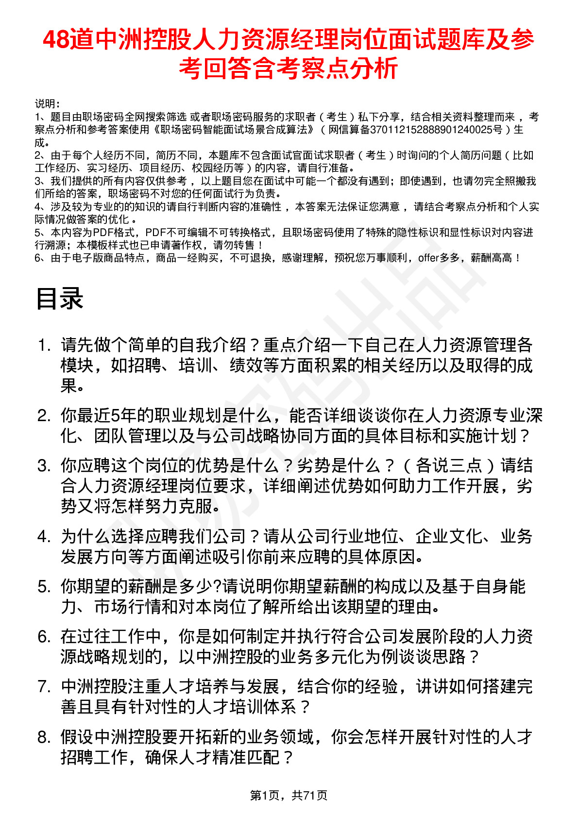 48道中洲控股人力资源经理岗位面试题库及参考回答含考察点分析