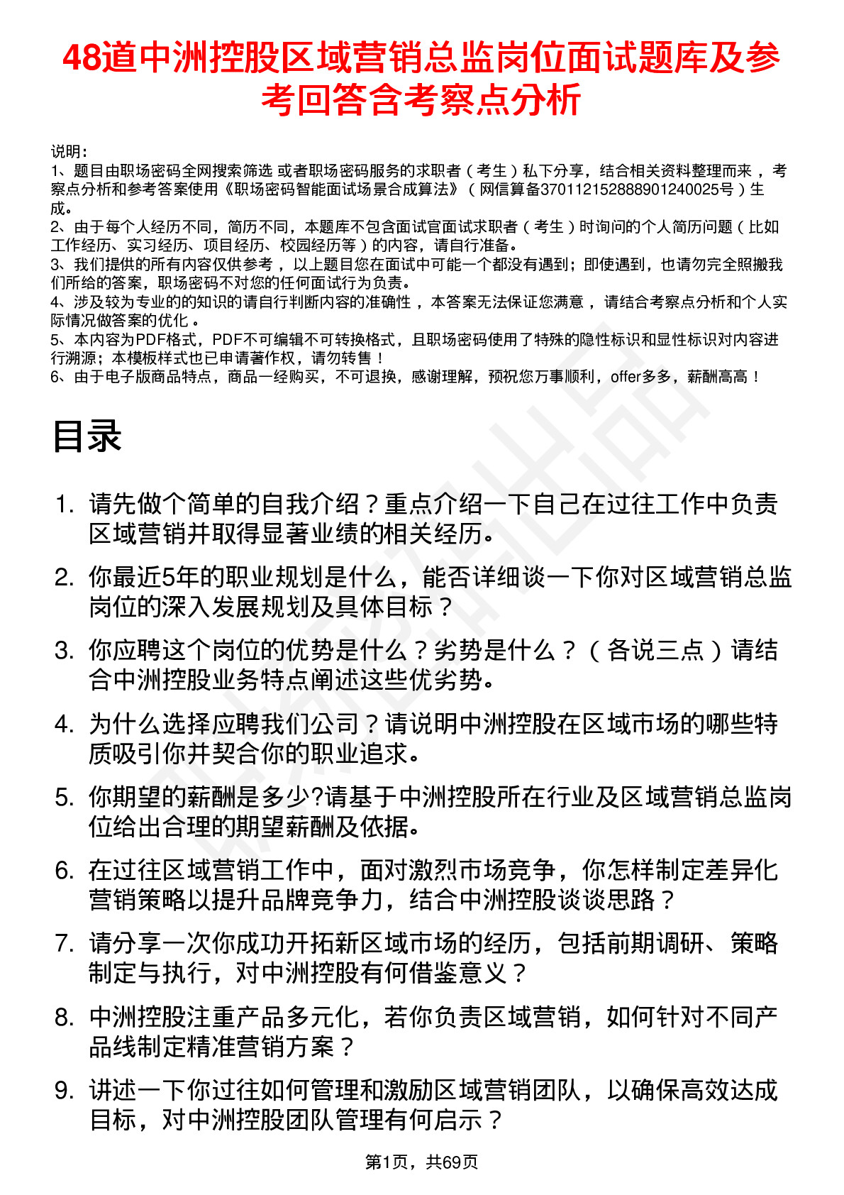 48道中洲控股区域营销总监岗位面试题库及参考回答含考察点分析