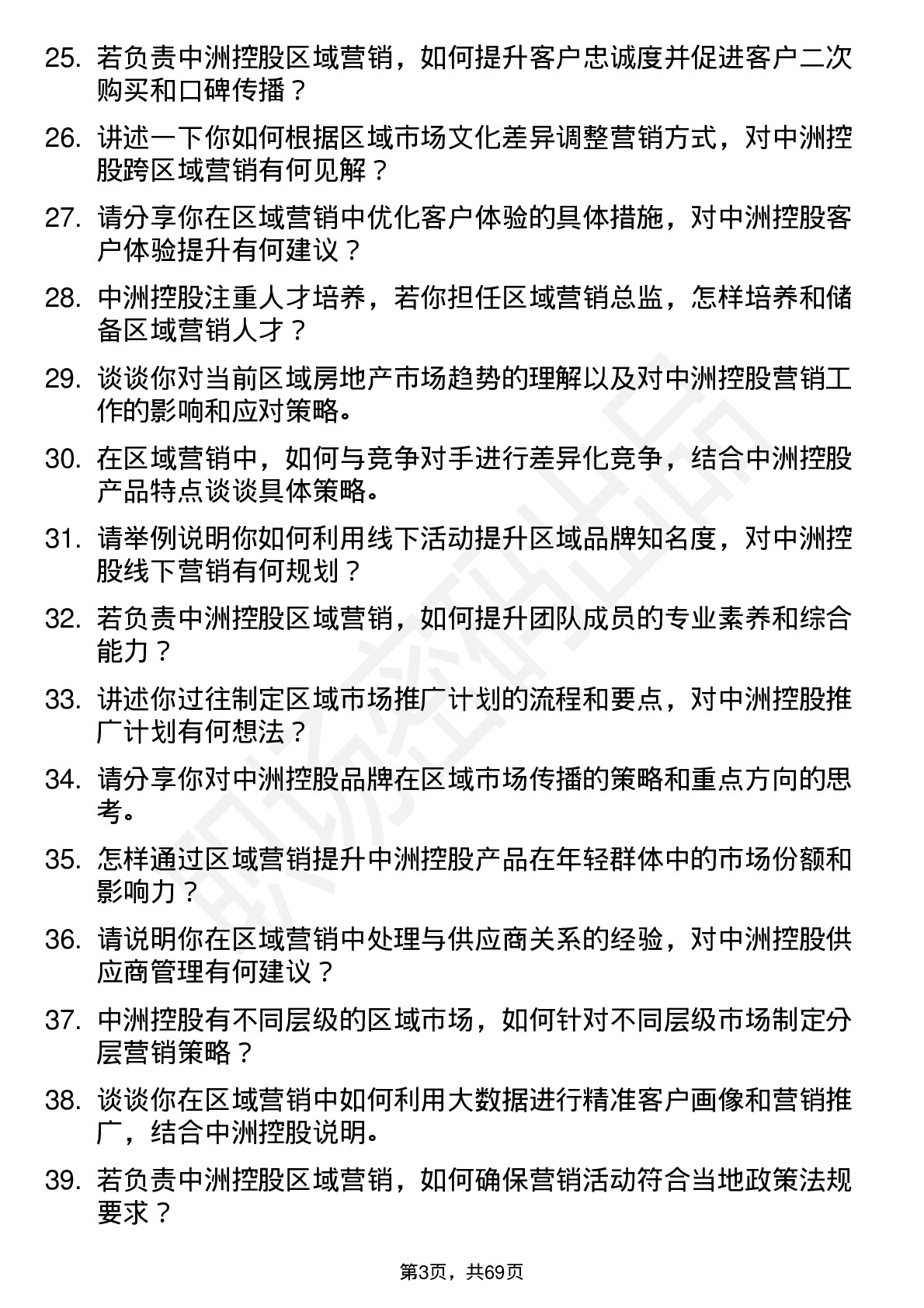 48道中洲控股区域营销总监岗位面试题库及参考回答含考察点分析