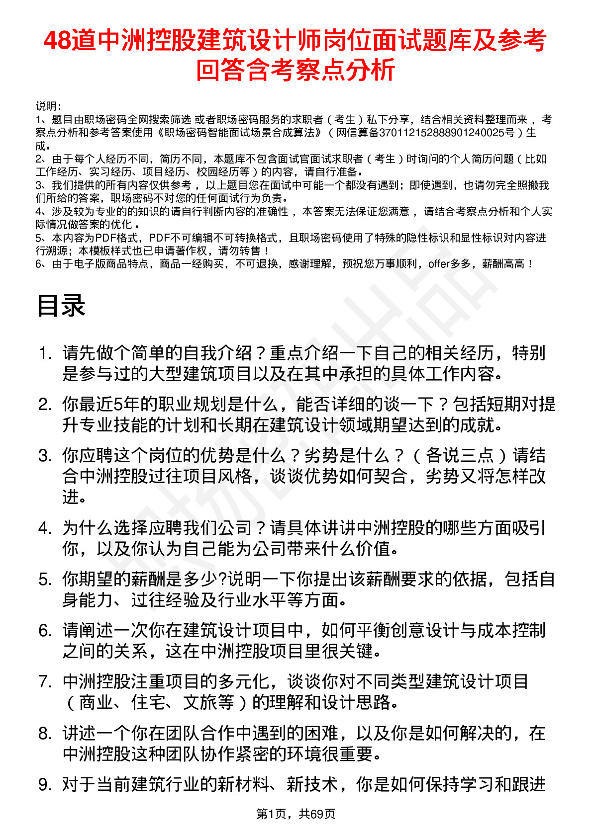 48道中洲控股建筑设计师岗位面试题库及参考回答含考察点分析