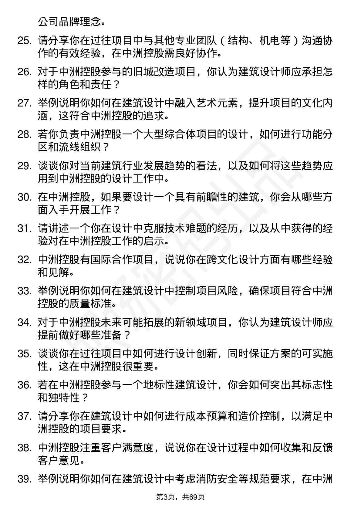 48道中洲控股建筑设计师岗位面试题库及参考回答含考察点分析