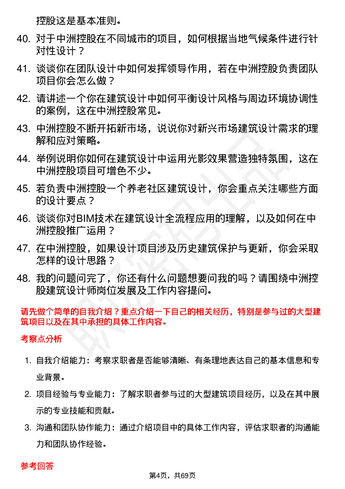 48道中洲控股建筑设计师岗位面试题库及参考回答含考察点分析