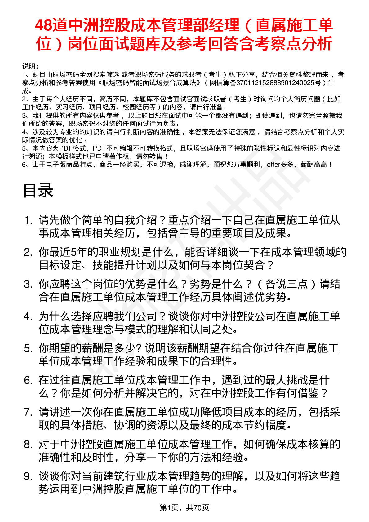 48道中洲控股成本管理部经理（直属施工单位）岗位面试题库及参考回答含考察点分析