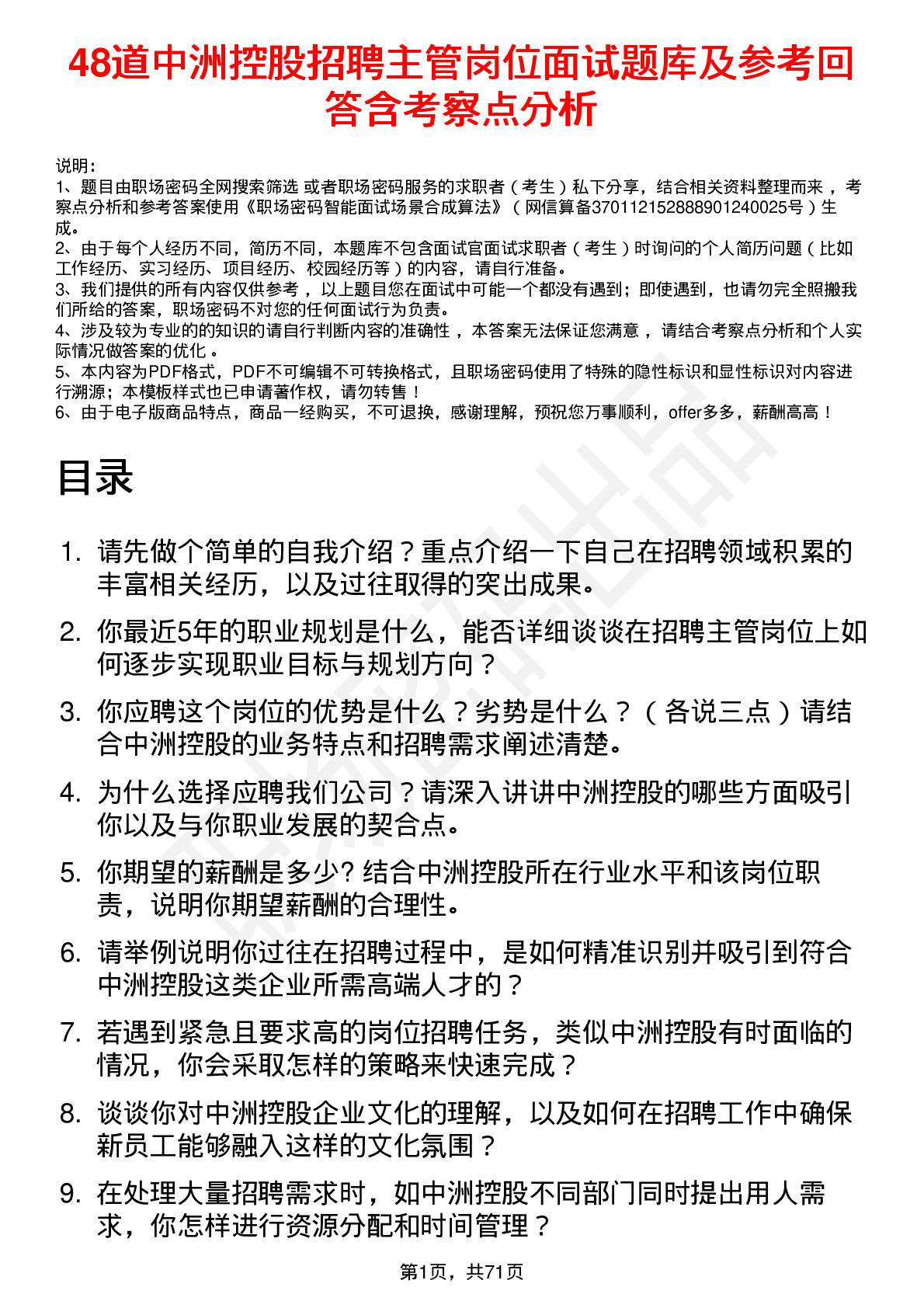 48道中洲控股招聘主管岗位面试题库及参考回答含考察点分析