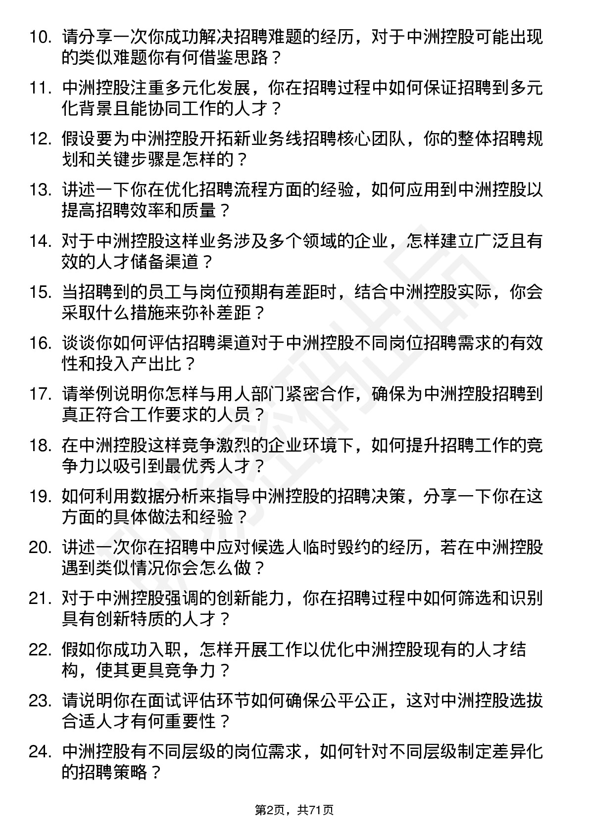 48道中洲控股招聘主管岗位面试题库及参考回答含考察点分析