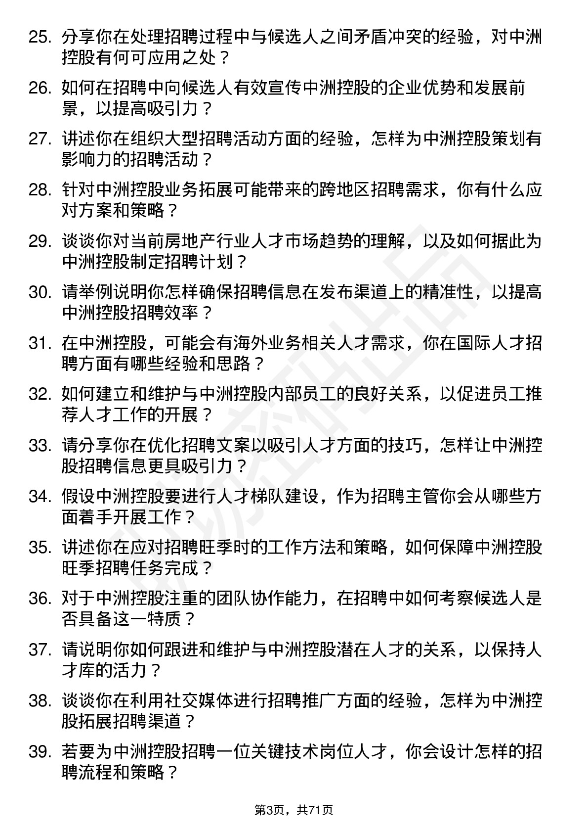 48道中洲控股招聘主管岗位面试题库及参考回答含考察点分析