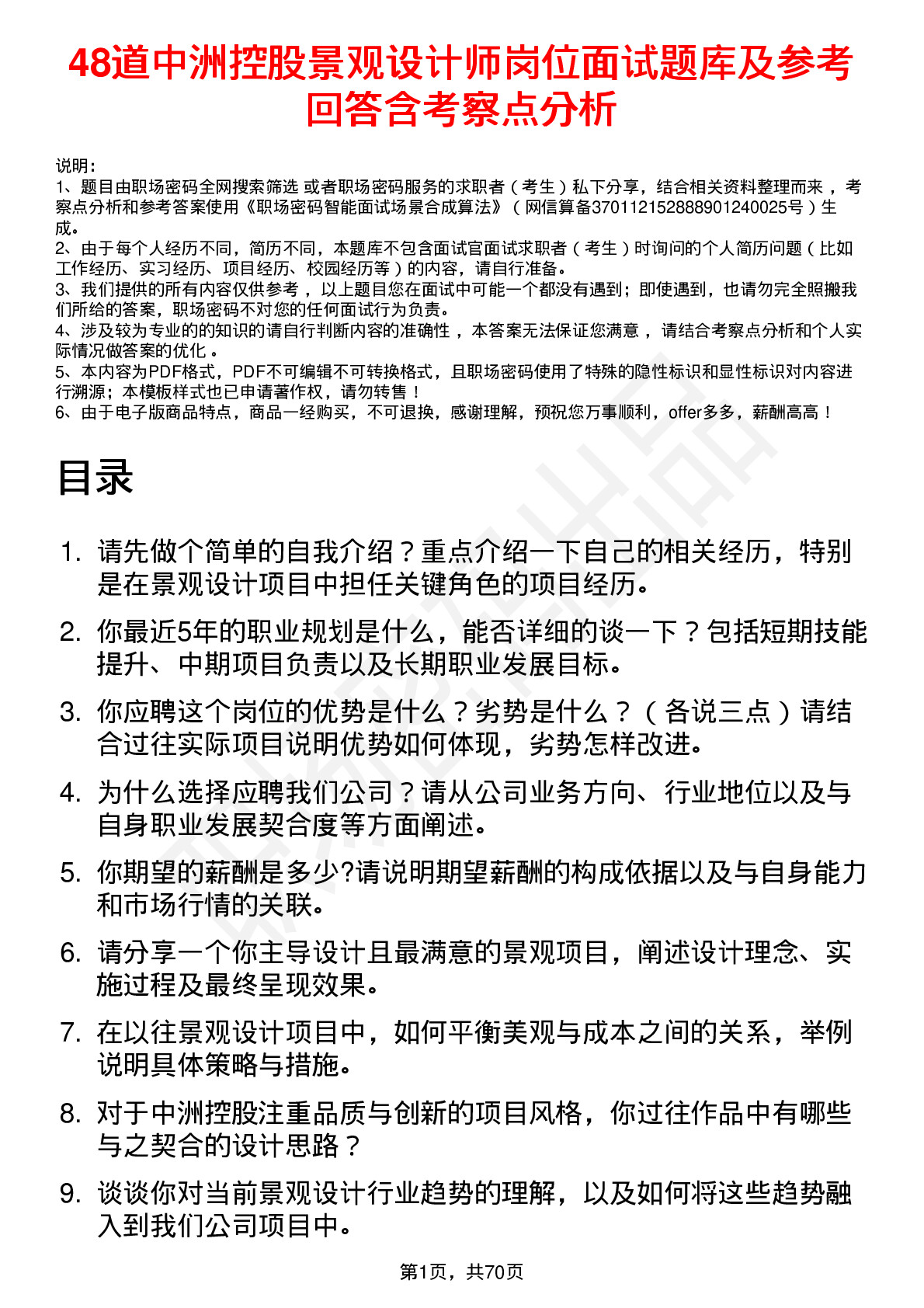 48道中洲控股景观设计师岗位面试题库及参考回答含考察点分析