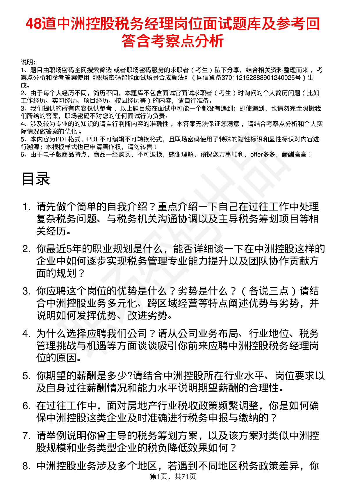 48道中洲控股税务经理岗位面试题库及参考回答含考察点分析