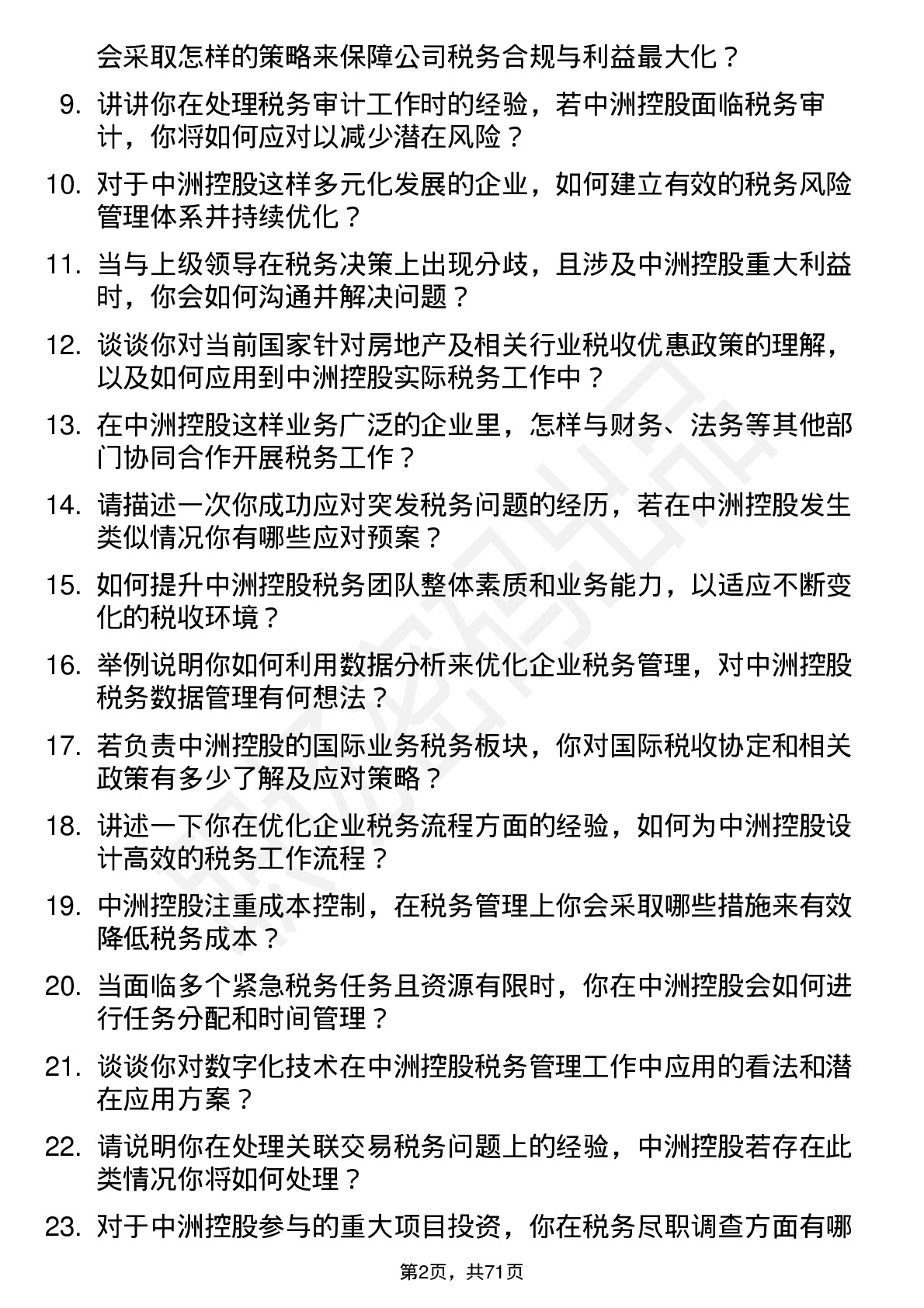 48道中洲控股税务经理岗位面试题库及参考回答含考察点分析