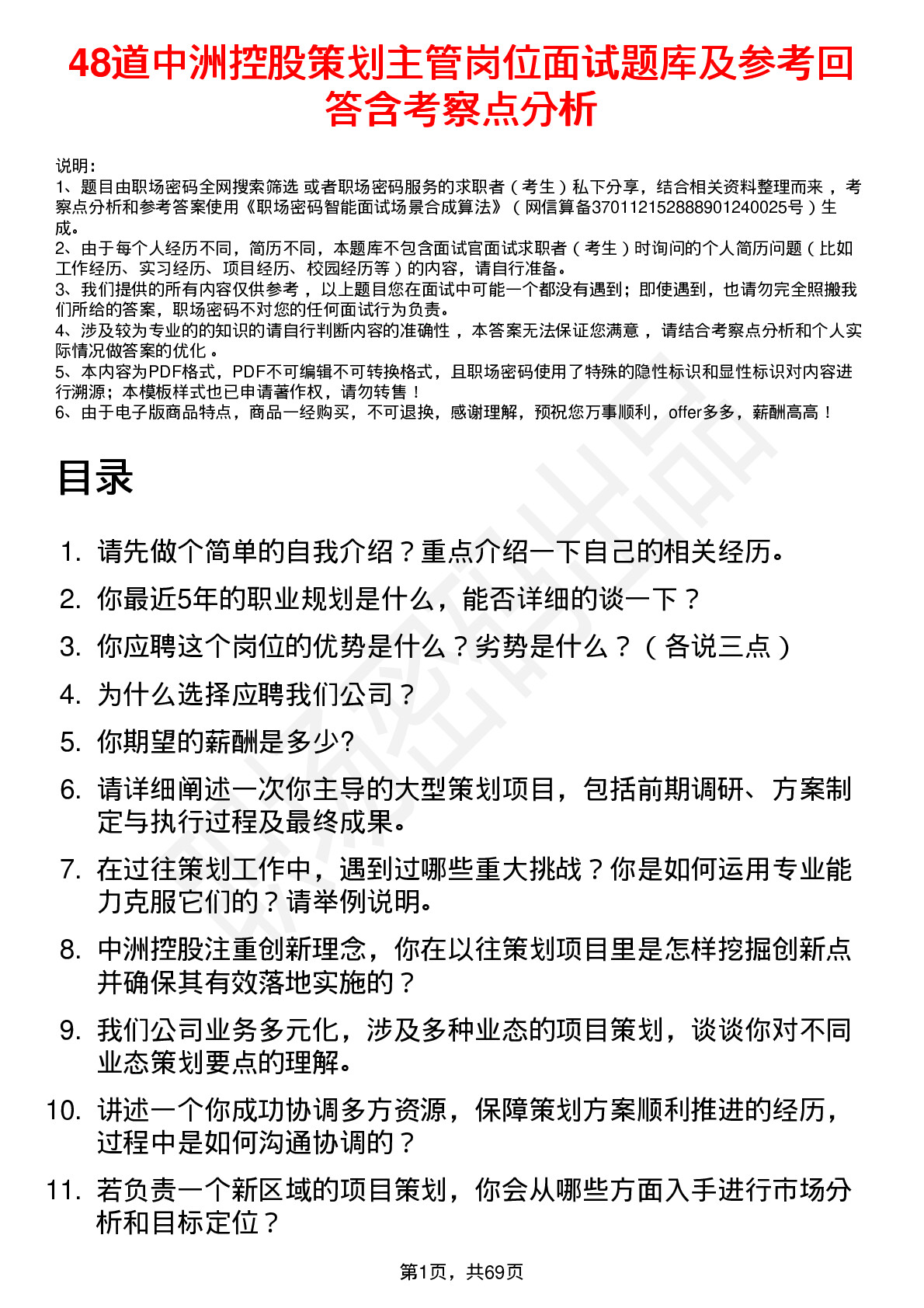 48道中洲控股策划主管岗位面试题库及参考回答含考察点分析