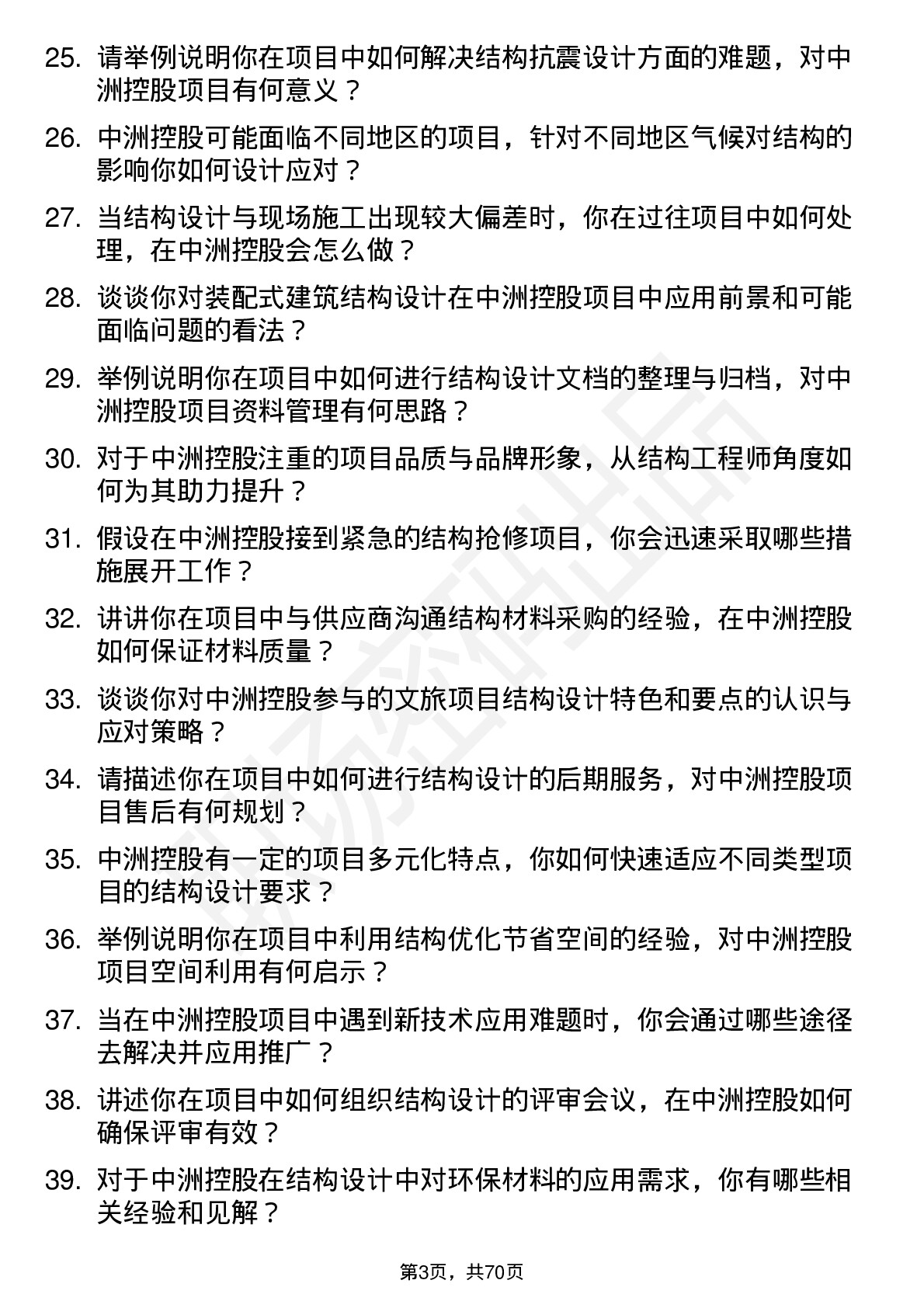 48道中洲控股结构工程师岗位面试题库及参考回答含考察点分析