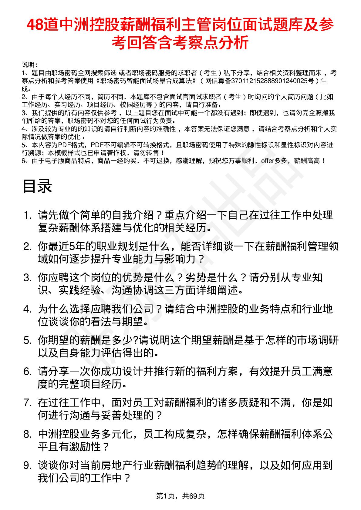 48道中洲控股薪酬福利主管岗位面试题库及参考回答含考察点分析