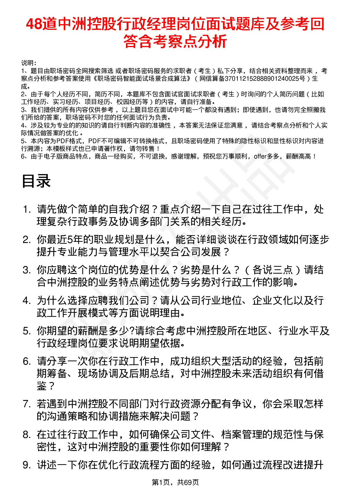 48道中洲控股行政经理岗位面试题库及参考回答含考察点分析