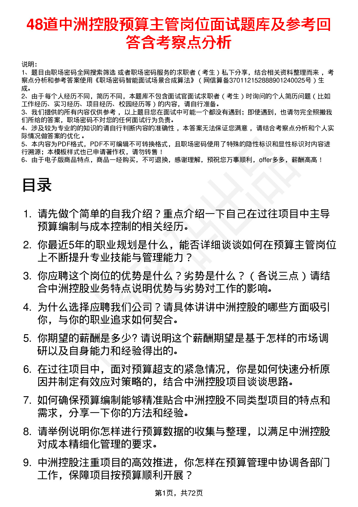 48道中洲控股预算主管岗位面试题库及参考回答含考察点分析