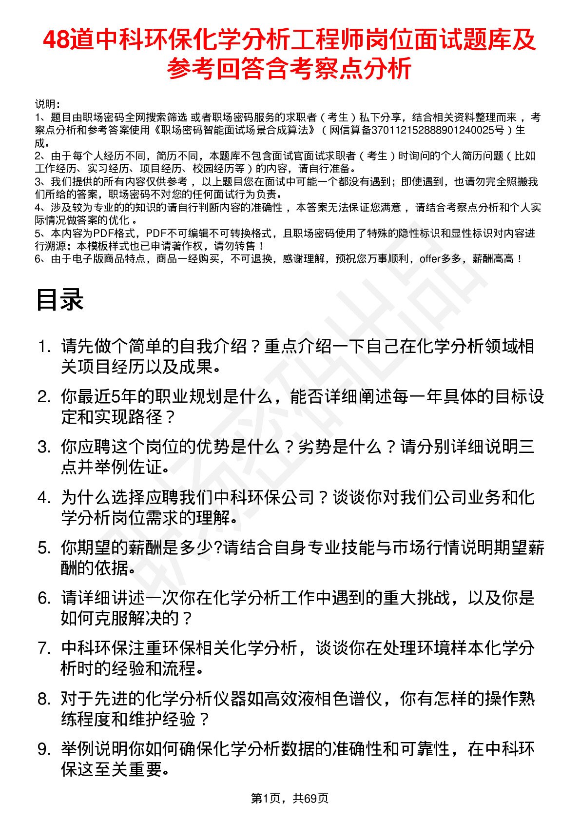 48道中科环保化学分析工程师岗位面试题库及参考回答含考察点分析