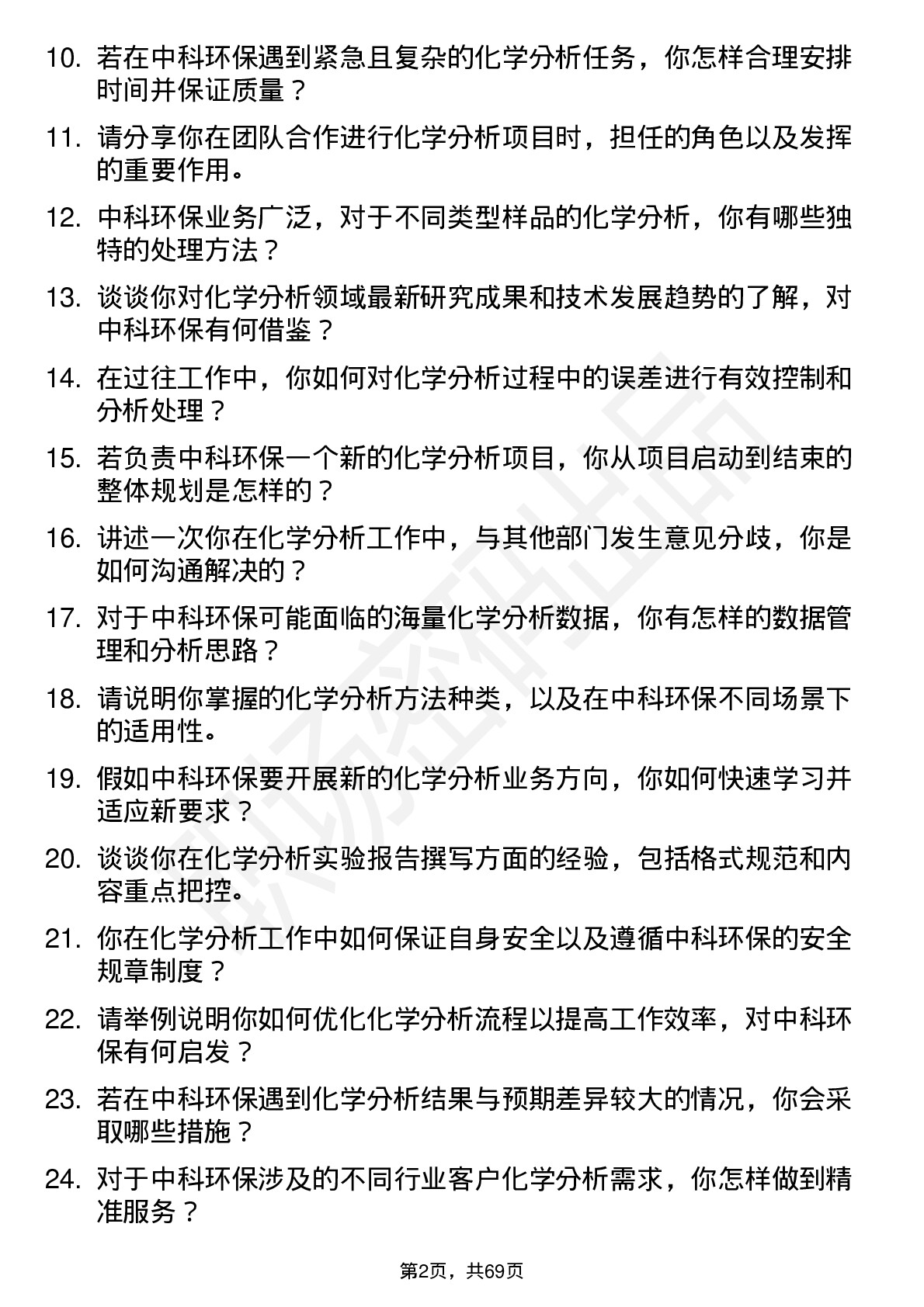 48道中科环保化学分析工程师岗位面试题库及参考回答含考察点分析