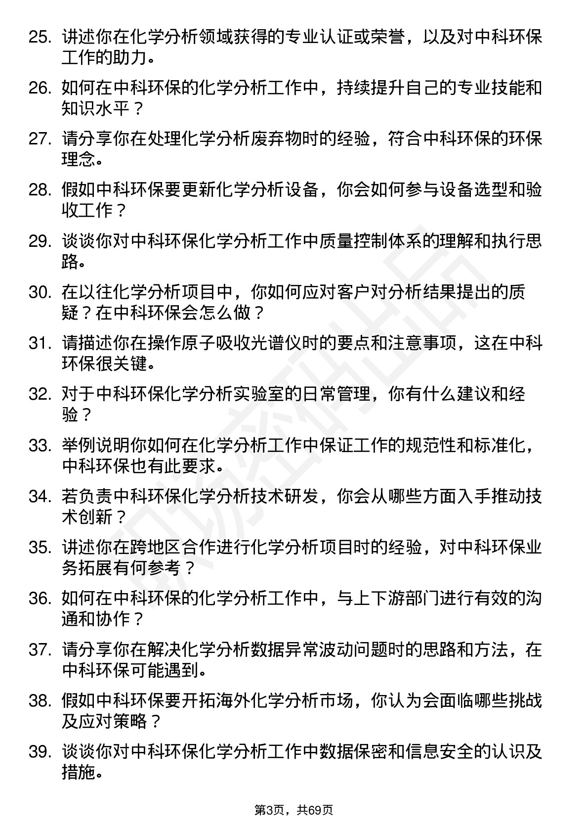 48道中科环保化学分析工程师岗位面试题库及参考回答含考察点分析