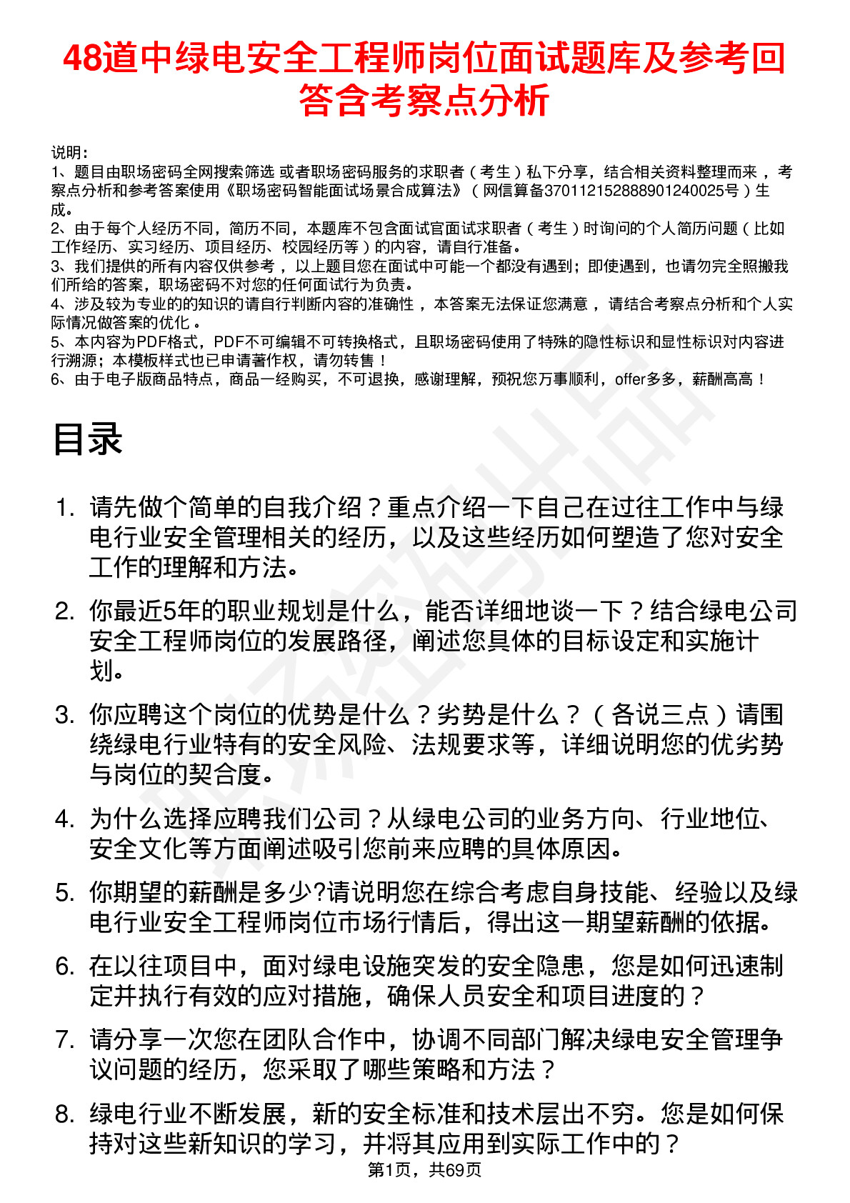 48道中绿电安全工程师岗位面试题库及参考回答含考察点分析