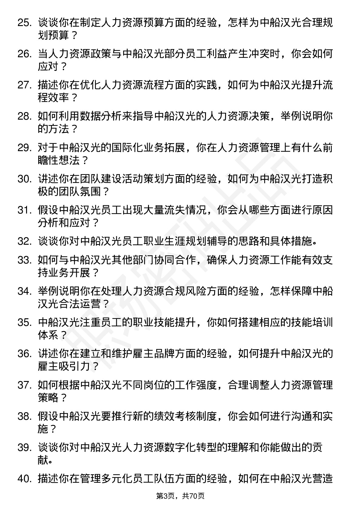 48道中船汉光人力资源专员岗位面试题库及参考回答含考察点分析