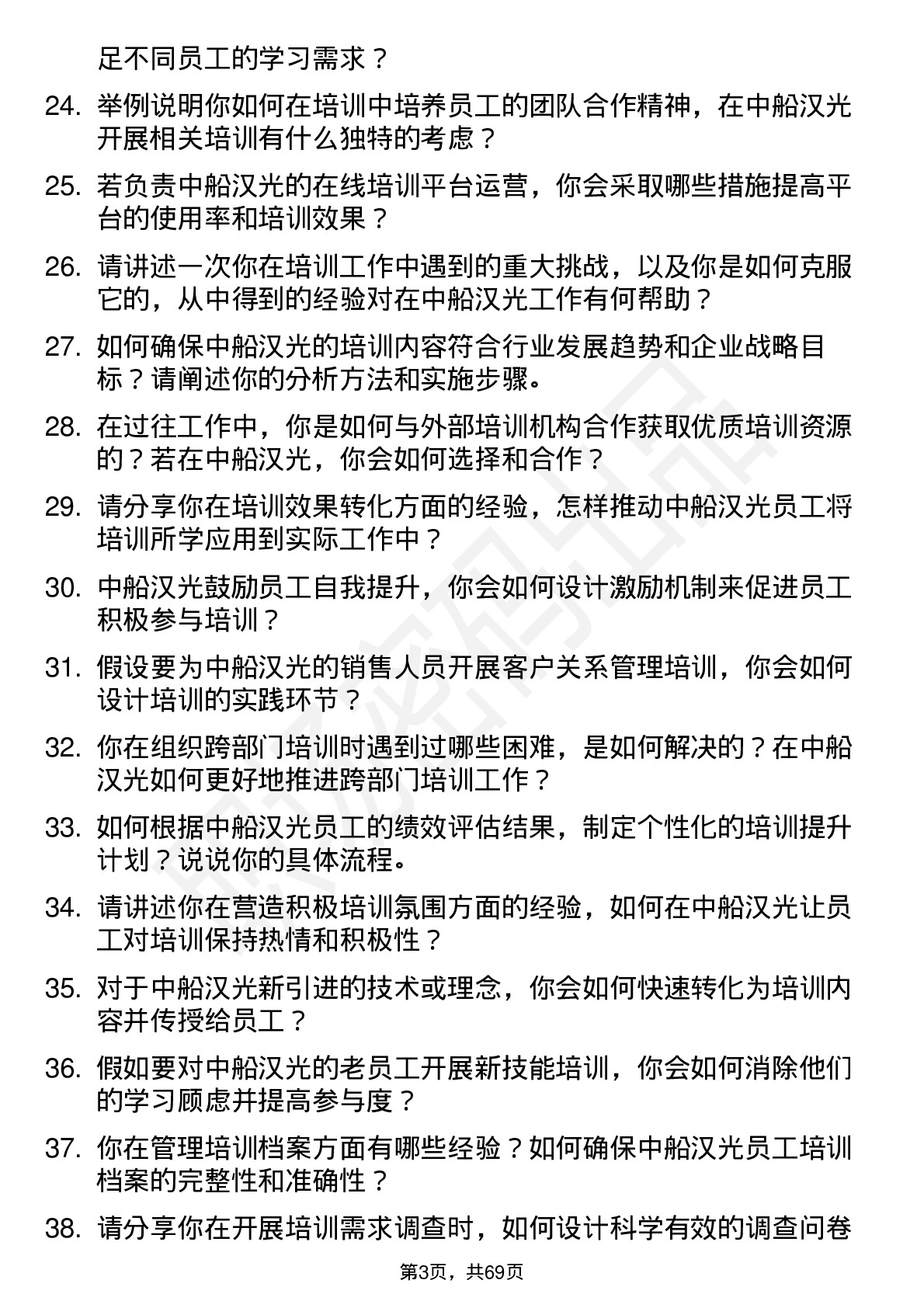 48道中船汉光培训专员岗位面试题库及参考回答含考察点分析