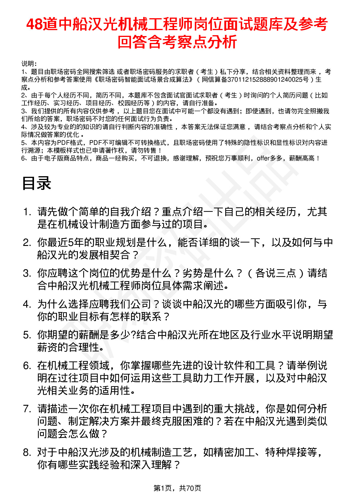 48道中船汉光机械工程师岗位面试题库及参考回答含考察点分析