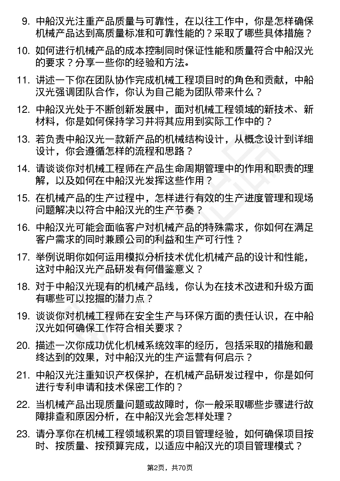 48道中船汉光机械工程师岗位面试题库及参考回答含考察点分析