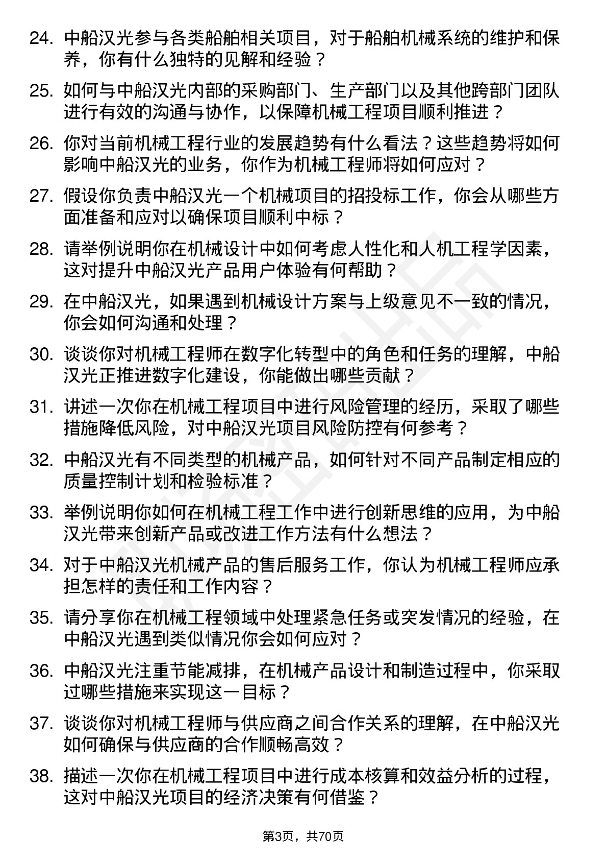 48道中船汉光机械工程师岗位面试题库及参考回答含考察点分析