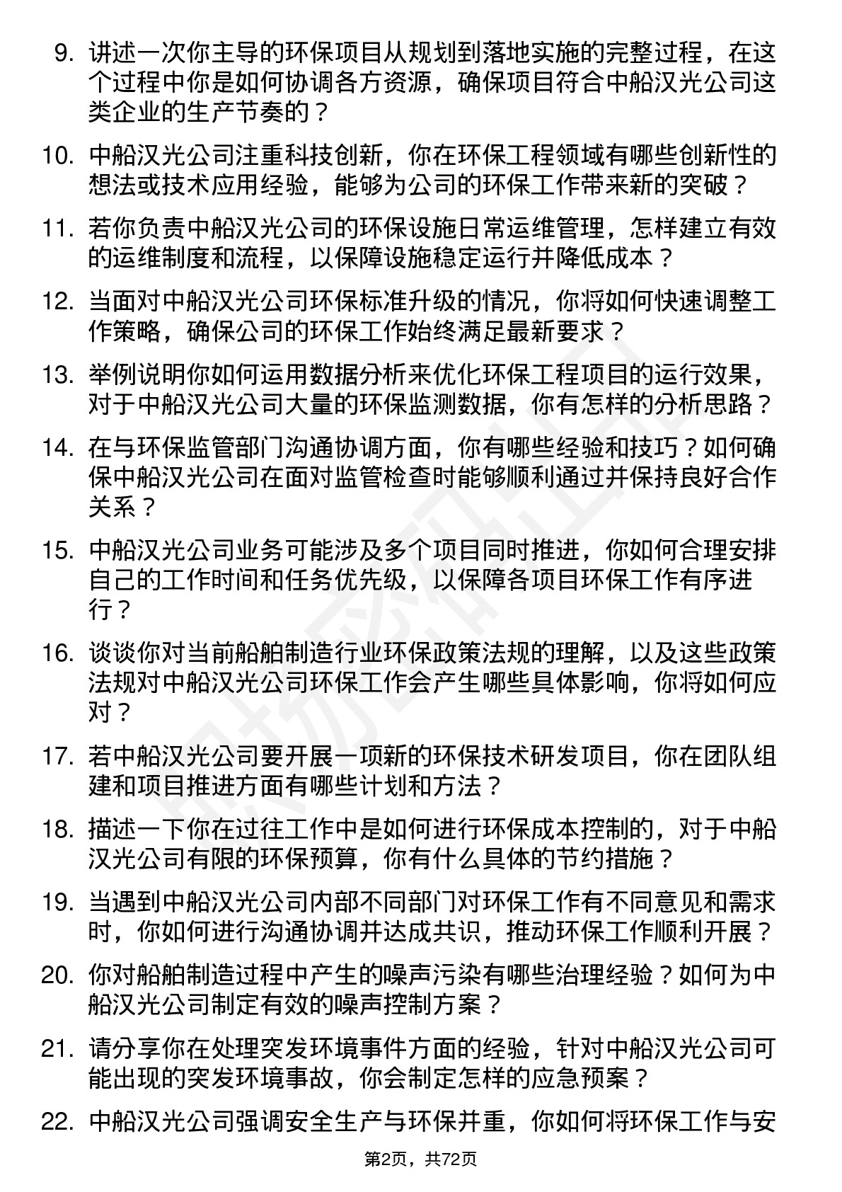 48道中船汉光环保工程师岗位面试题库及参考回答含考察点分析