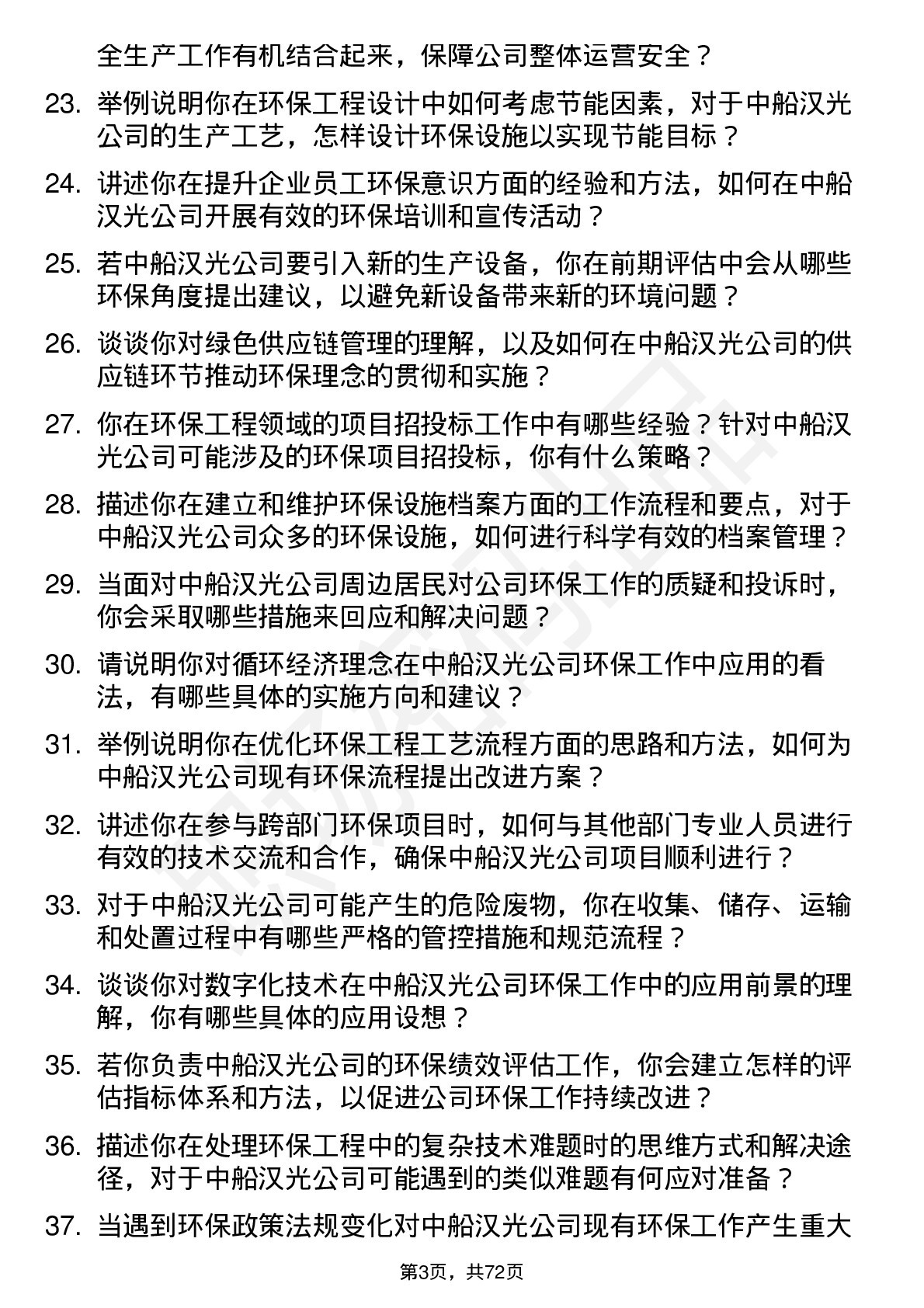 48道中船汉光环保工程师岗位面试题库及参考回答含考察点分析